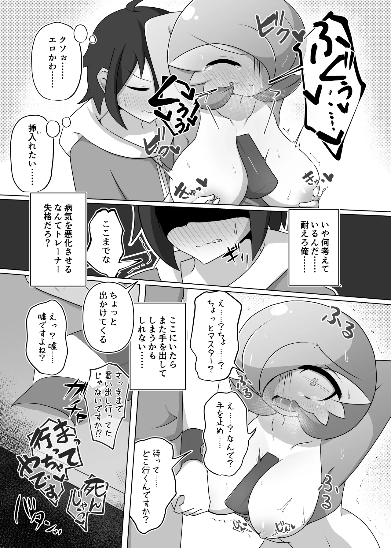 ポケルス再録 - page8