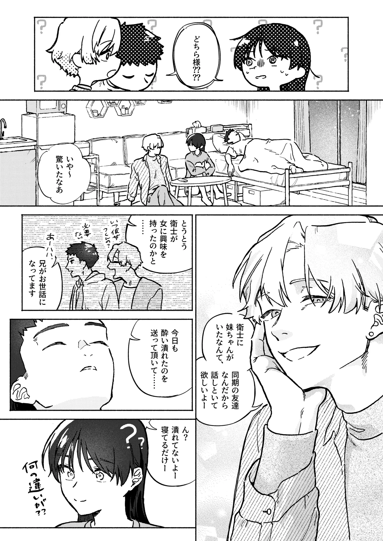 お兄ちゃんが優しくない～流されセックス後、無限お仕置き近親セックス～ - page10