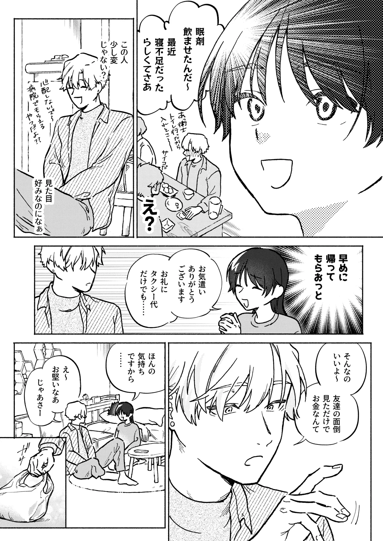 お兄ちゃんが優しくない～流されセックス後、無限お仕置き近親セックス～ - page11