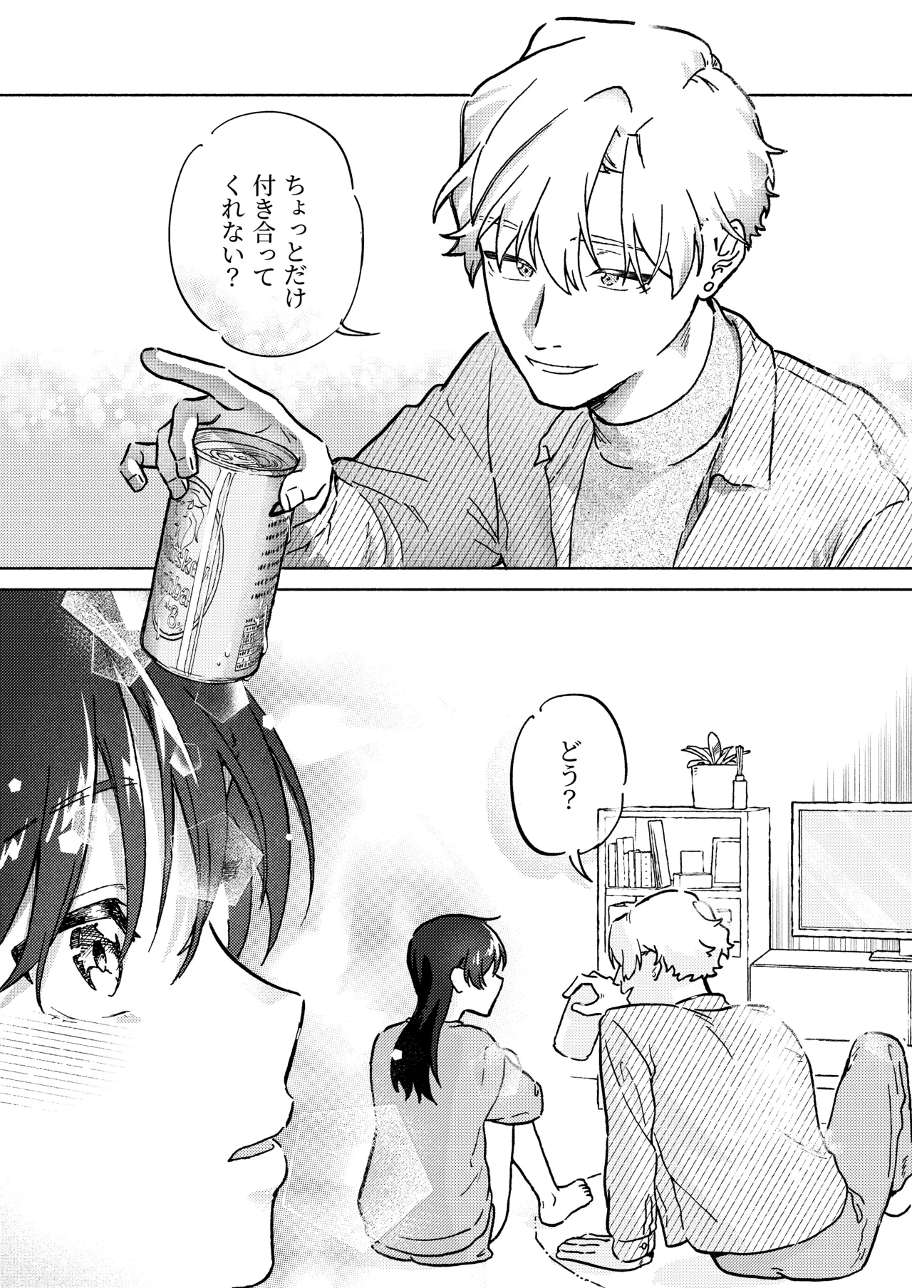 お兄ちゃんが優しくない～流されセックス後、無限お仕置き近親セックス～ - page12