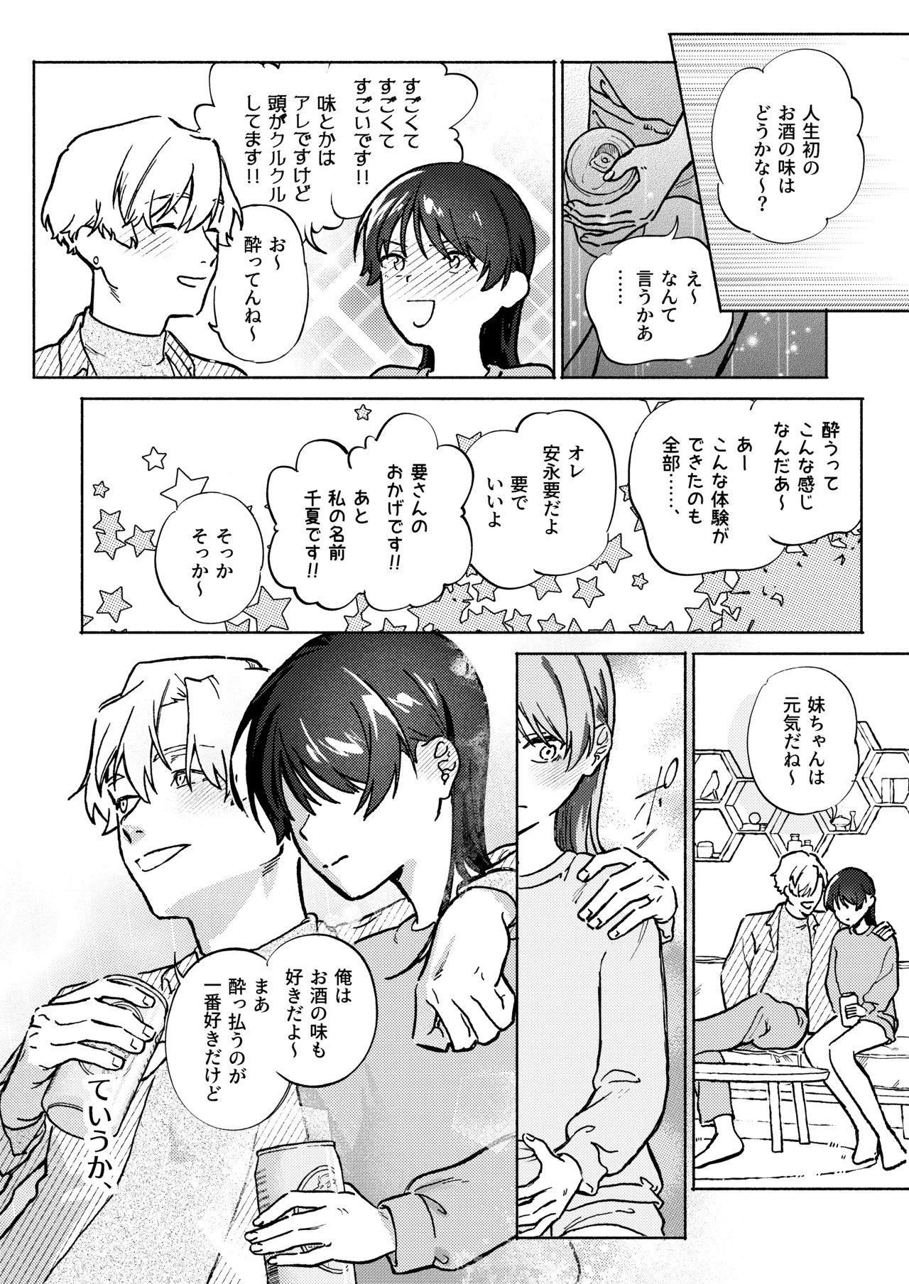 お兄ちゃんが優しくない～流されセックス後、無限お仕置き近親セックス～ - page13