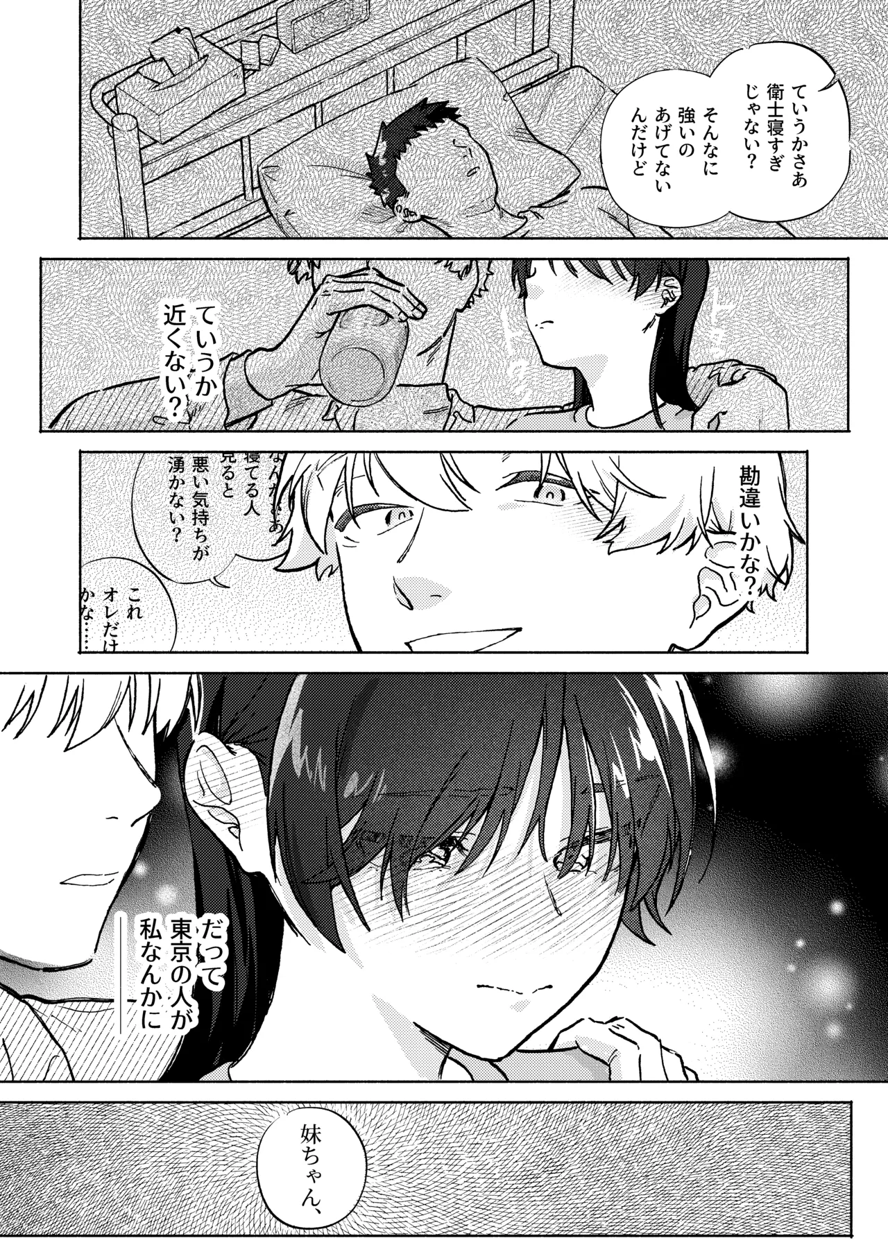 お兄ちゃんが優しくない～流されセックス後、無限お仕置き近親セックス～ - page14