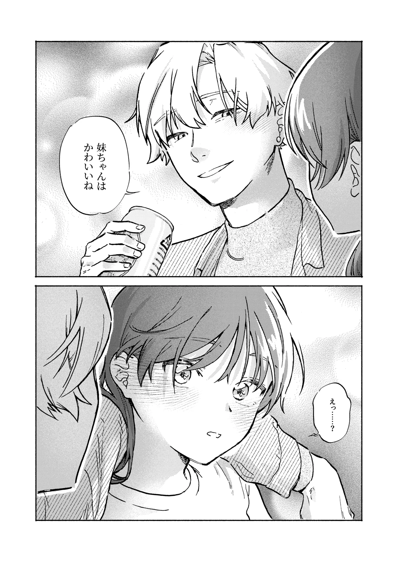 お兄ちゃんが優しくない～流されセックス後、無限お仕置き近親セックス～ - page15