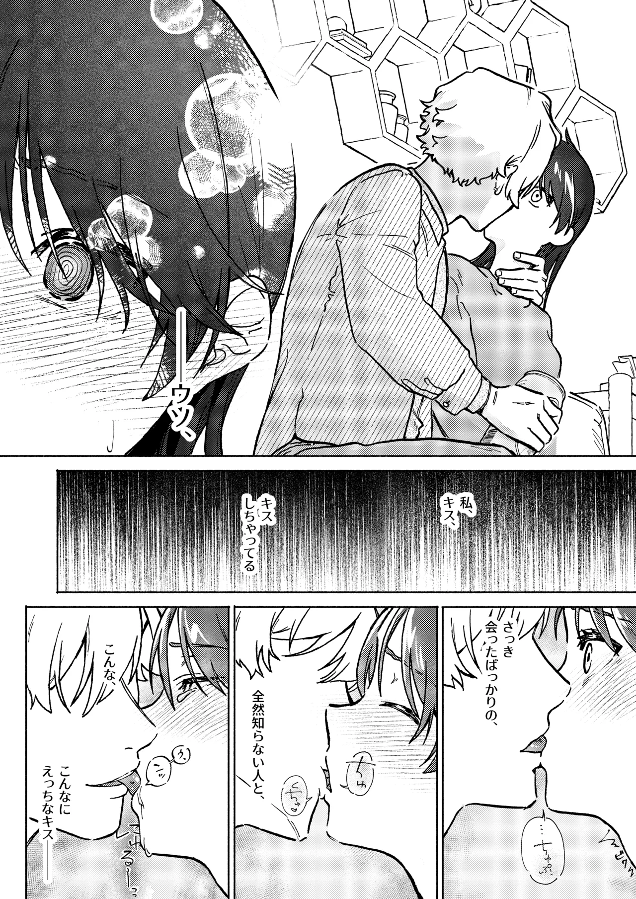 お兄ちゃんが優しくない～流されセックス後、無限お仕置き近親セックス～ - page16