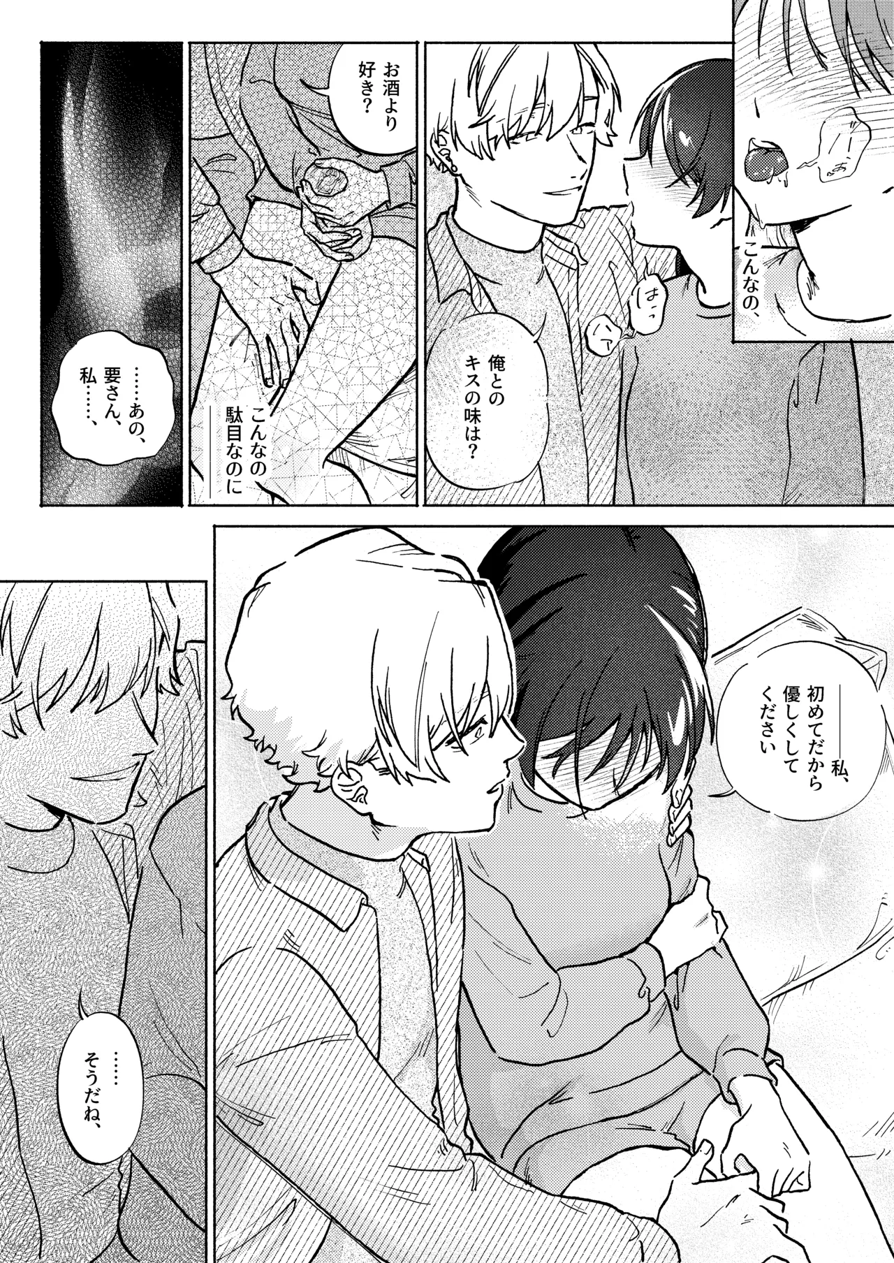 お兄ちゃんが優しくない～流されセックス後、無限お仕置き近親セックス～ - page17