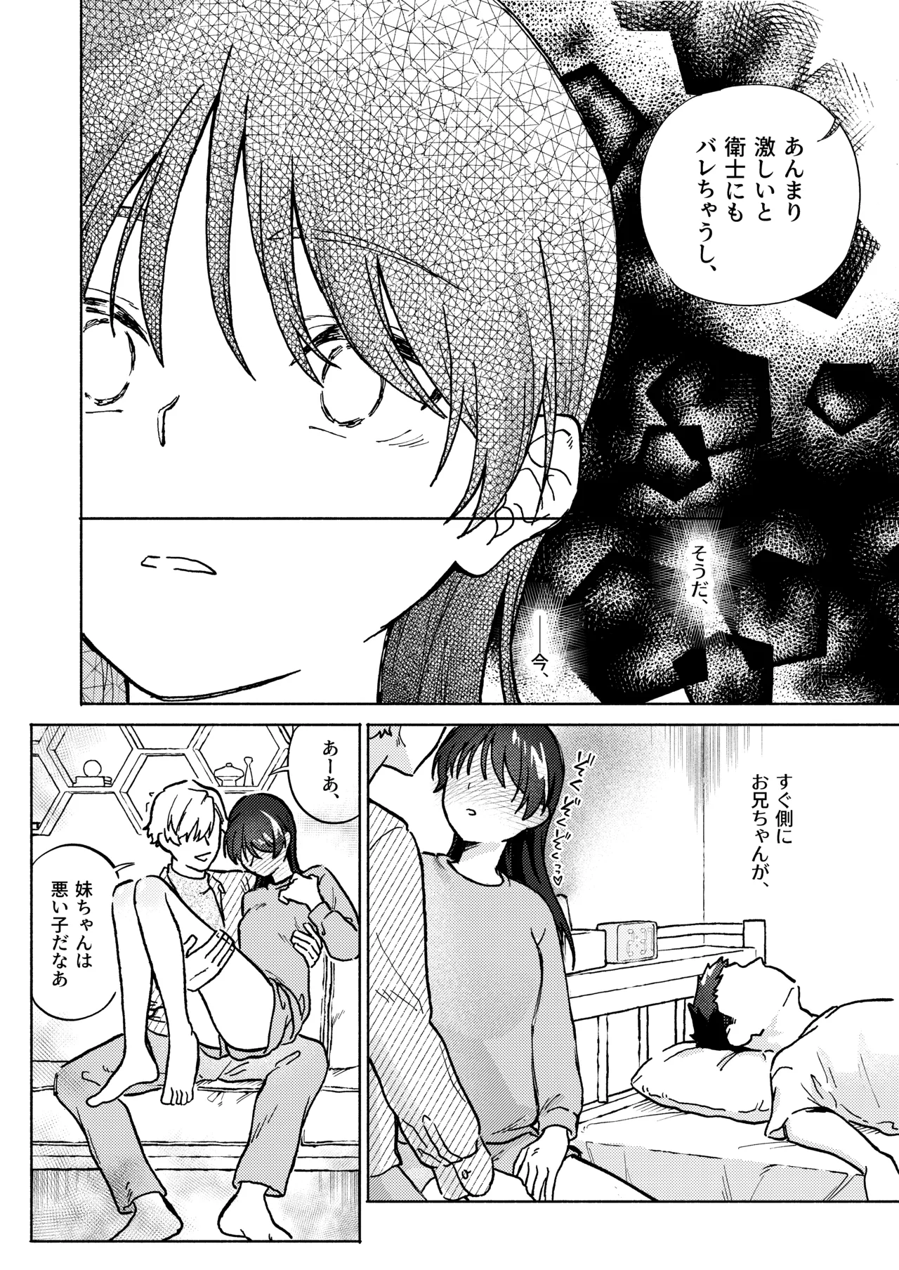 お兄ちゃんが優しくない～流されセックス後、無限お仕置き近親セックス～ - page18