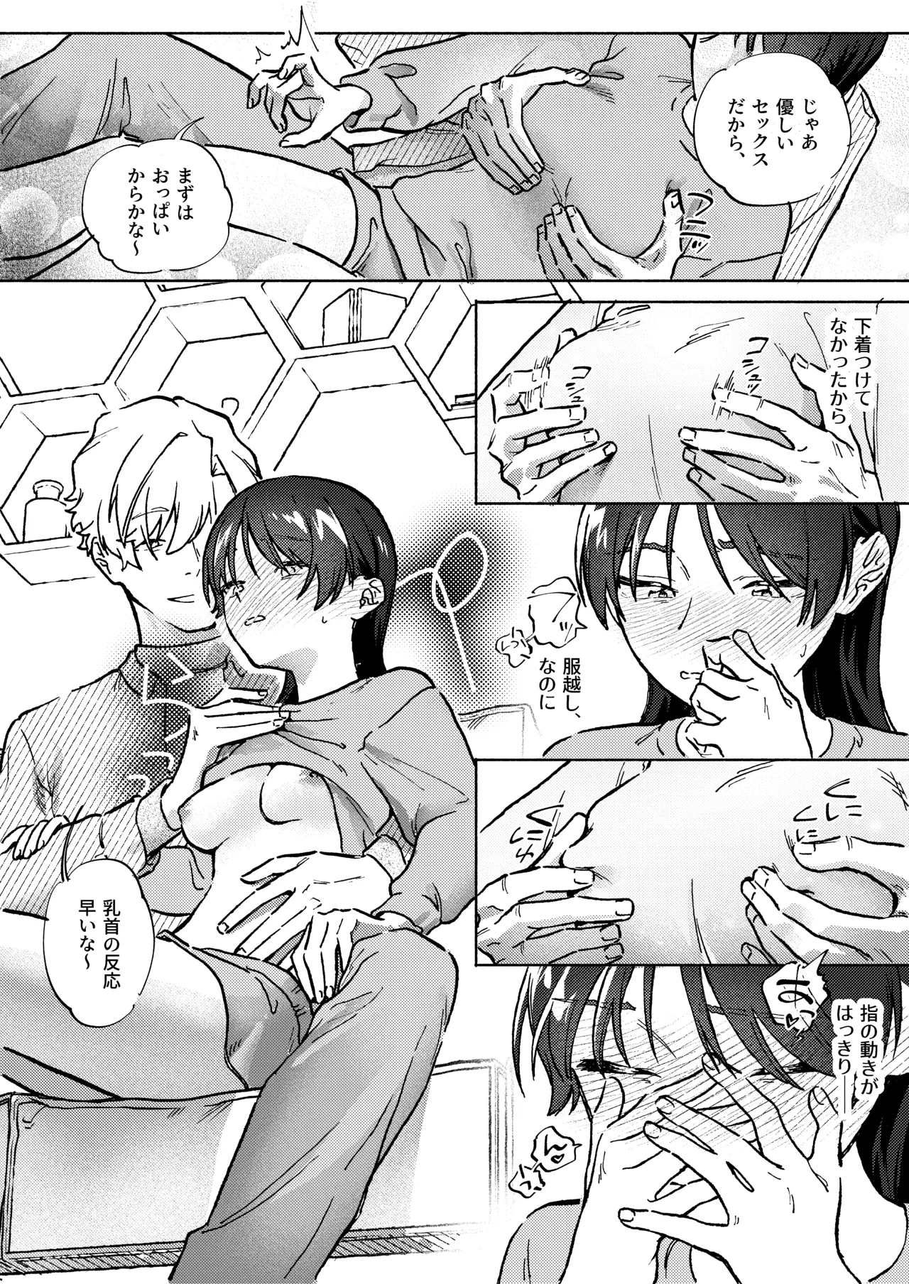 お兄ちゃんが優しくない～流されセックス後、無限お仕置き近親セックス～ - page19