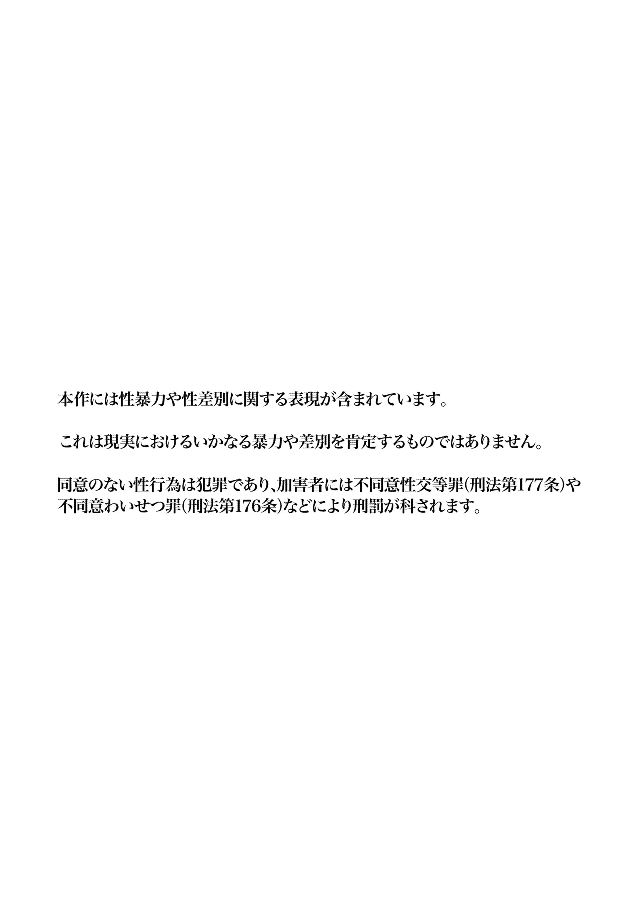 お兄ちゃんが優しくない～流されセックス後、無限お仕置き近親セックス～ - page2