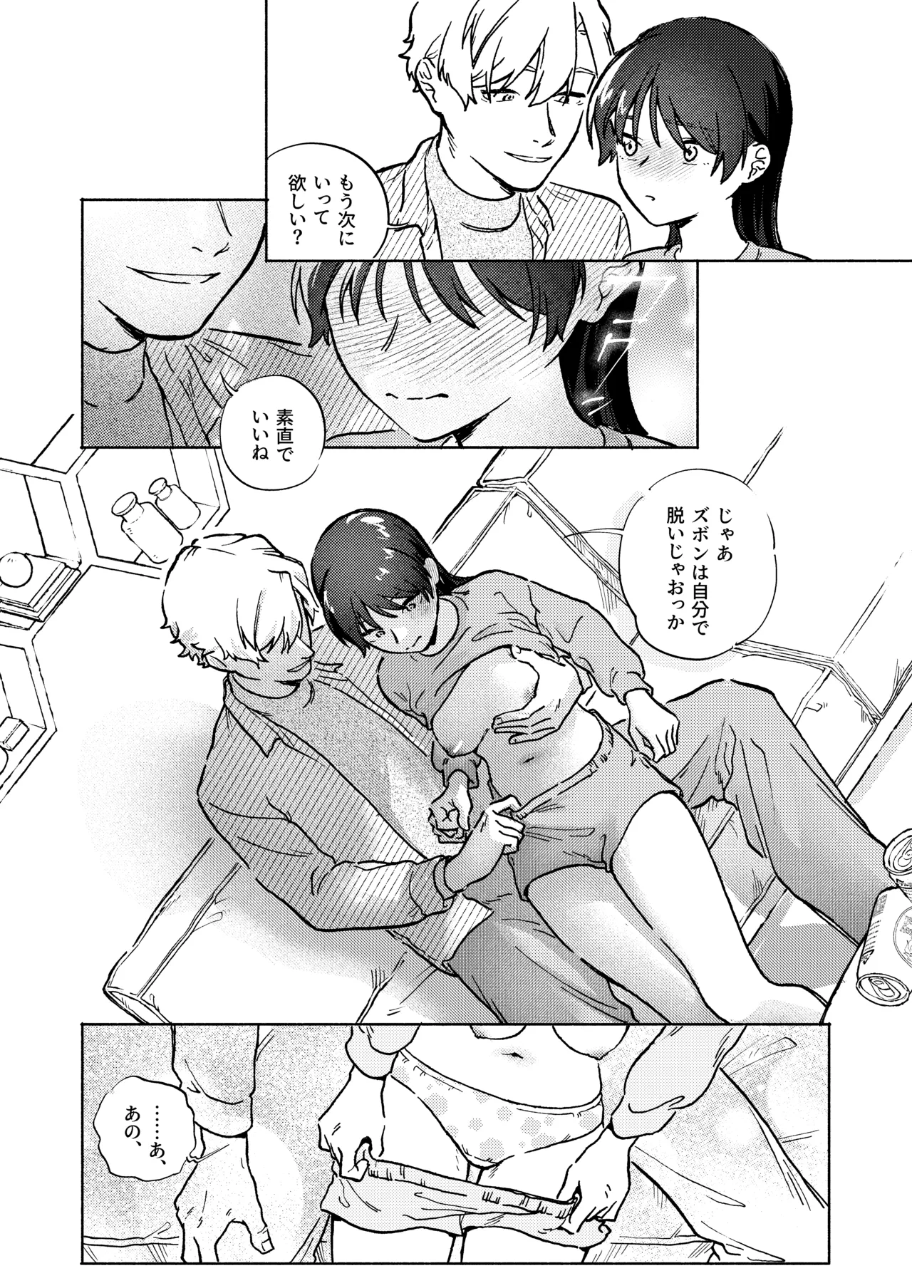 お兄ちゃんが優しくない～流されセックス後、無限お仕置き近親セックス～ - page20