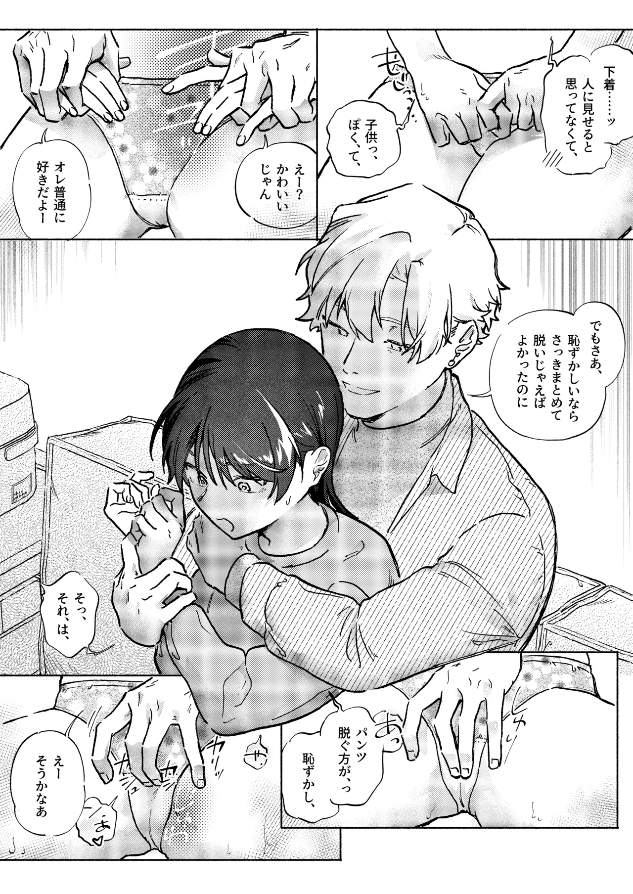 お兄ちゃんが優しくない～流されセックス後、無限お仕置き近親セックス～ - page21