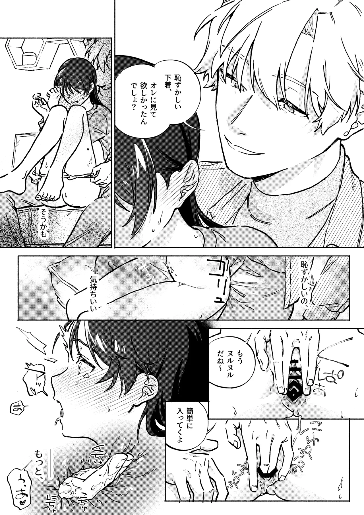お兄ちゃんが優しくない～流されセックス後、無限お仕置き近親セックス～ - page22
