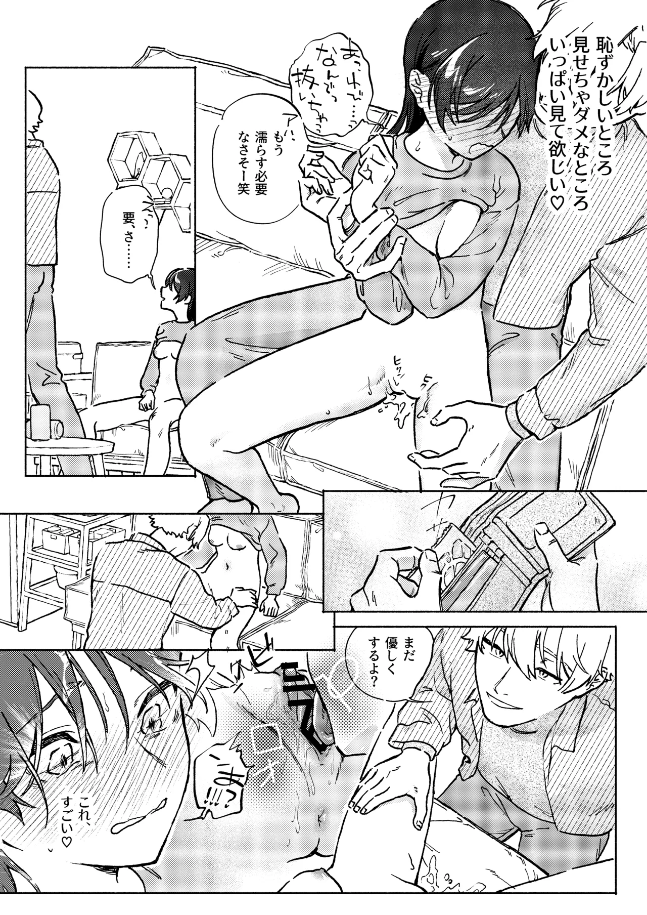 お兄ちゃんが優しくない～流されセックス後、無限お仕置き近親セックス～ - page23