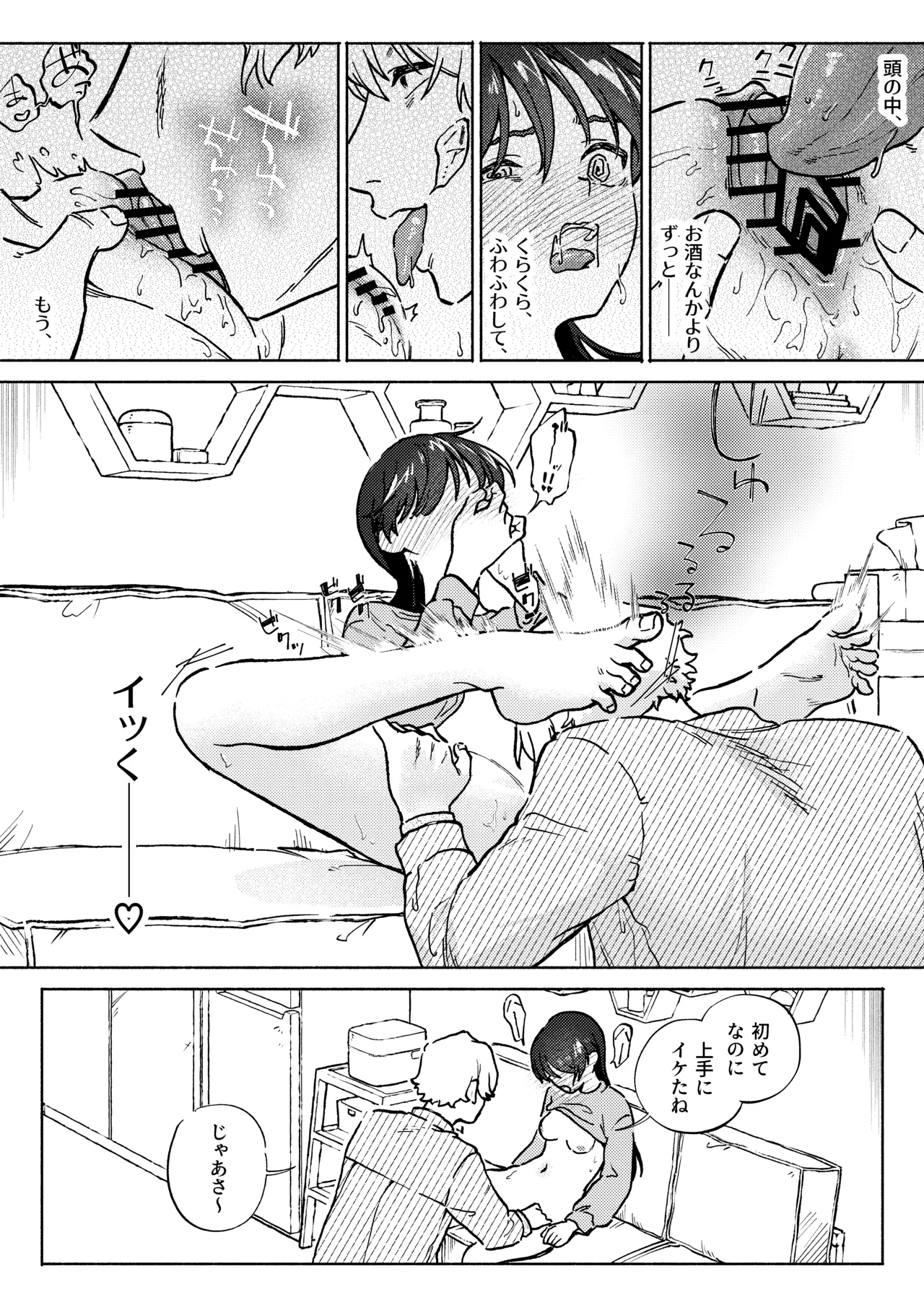 お兄ちゃんが優しくない～流されセックス後、無限お仕置き近親セックス～ - page24