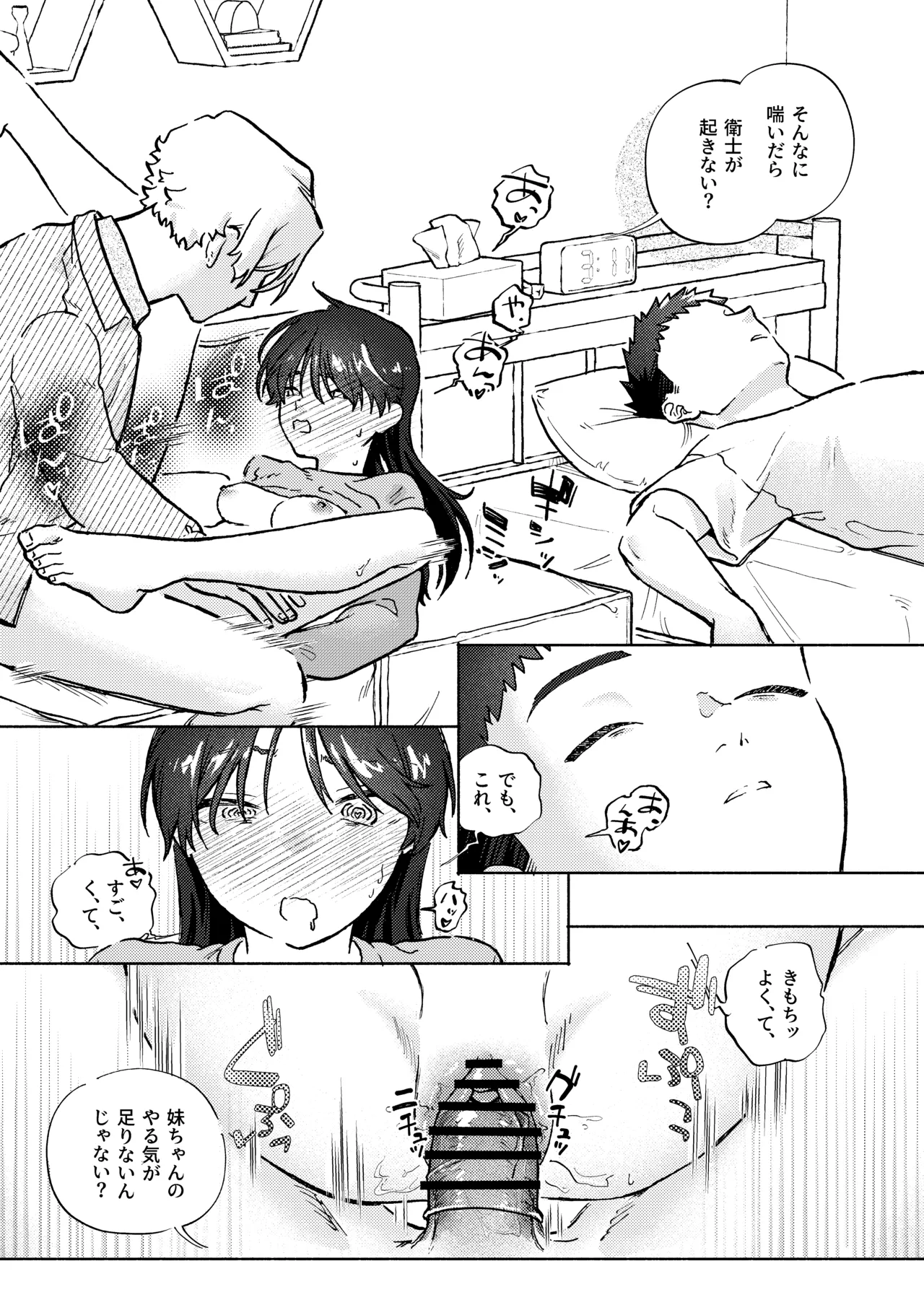 お兄ちゃんが優しくない～流されセックス後、無限お仕置き近親セックス～ - page28