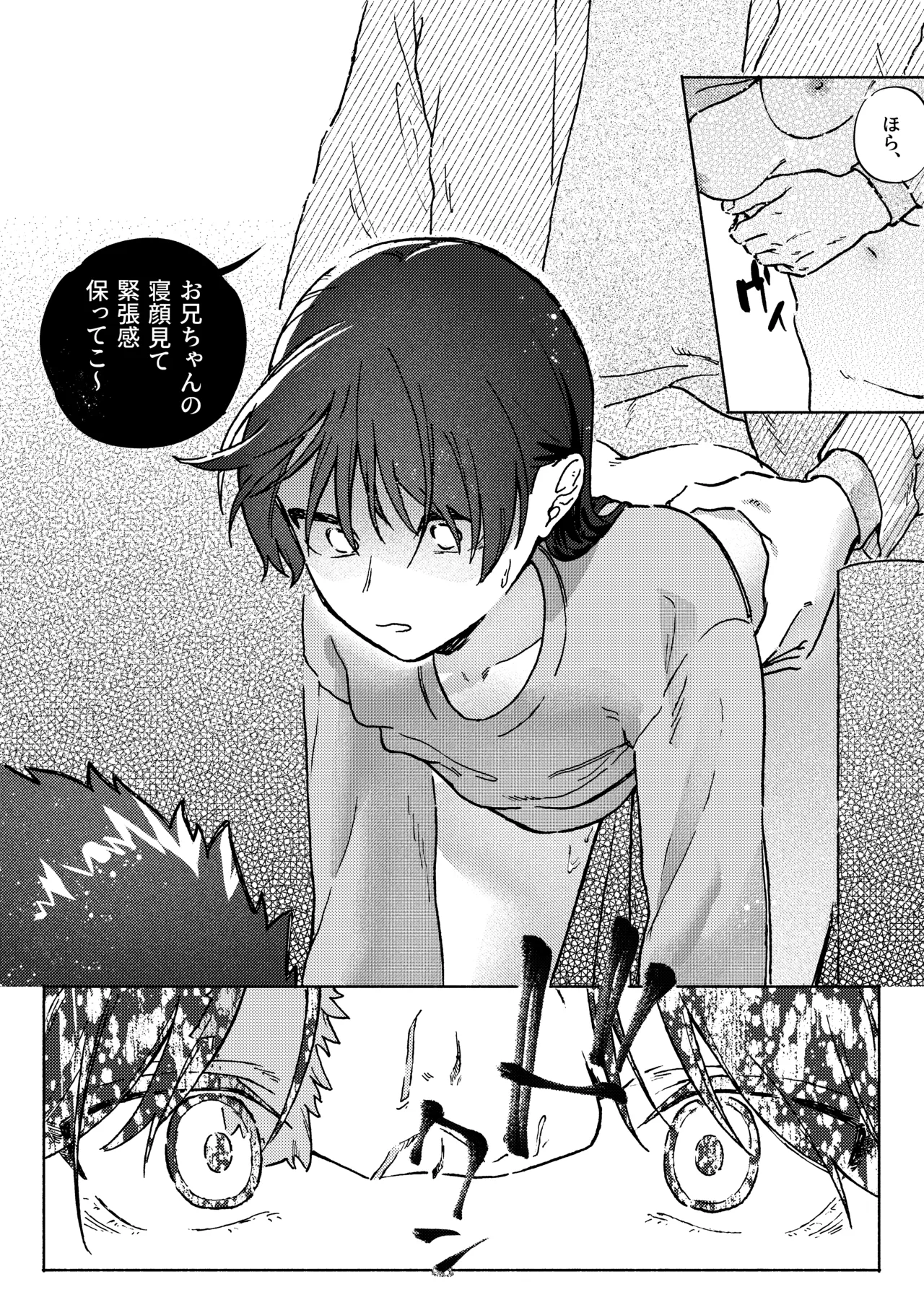 お兄ちゃんが優しくない～流されセックス後、無限お仕置き近親セックス～ - page29