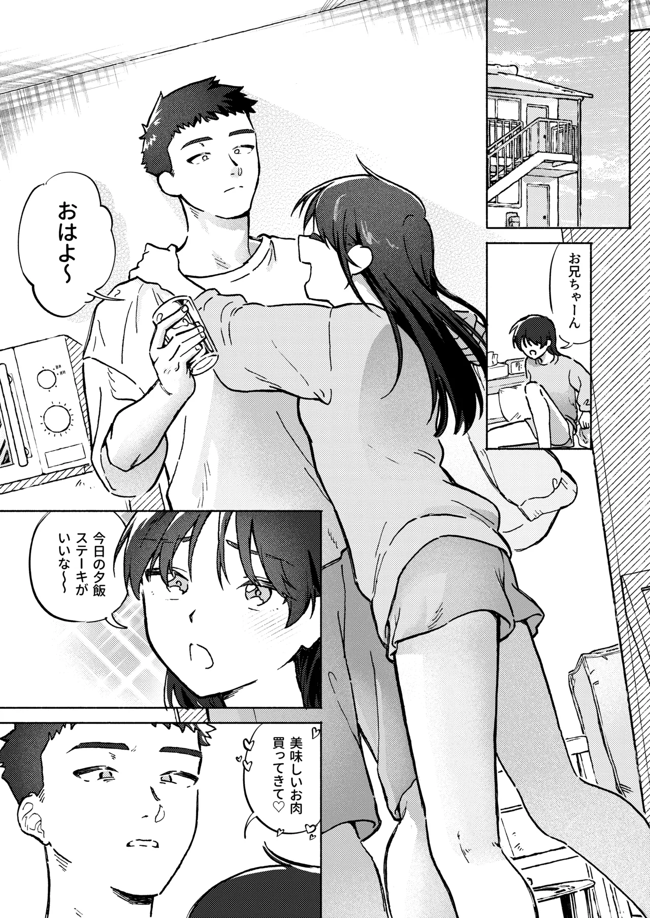 お兄ちゃんが優しくない～流されセックス後、無限お仕置き近親セックス～ - page3