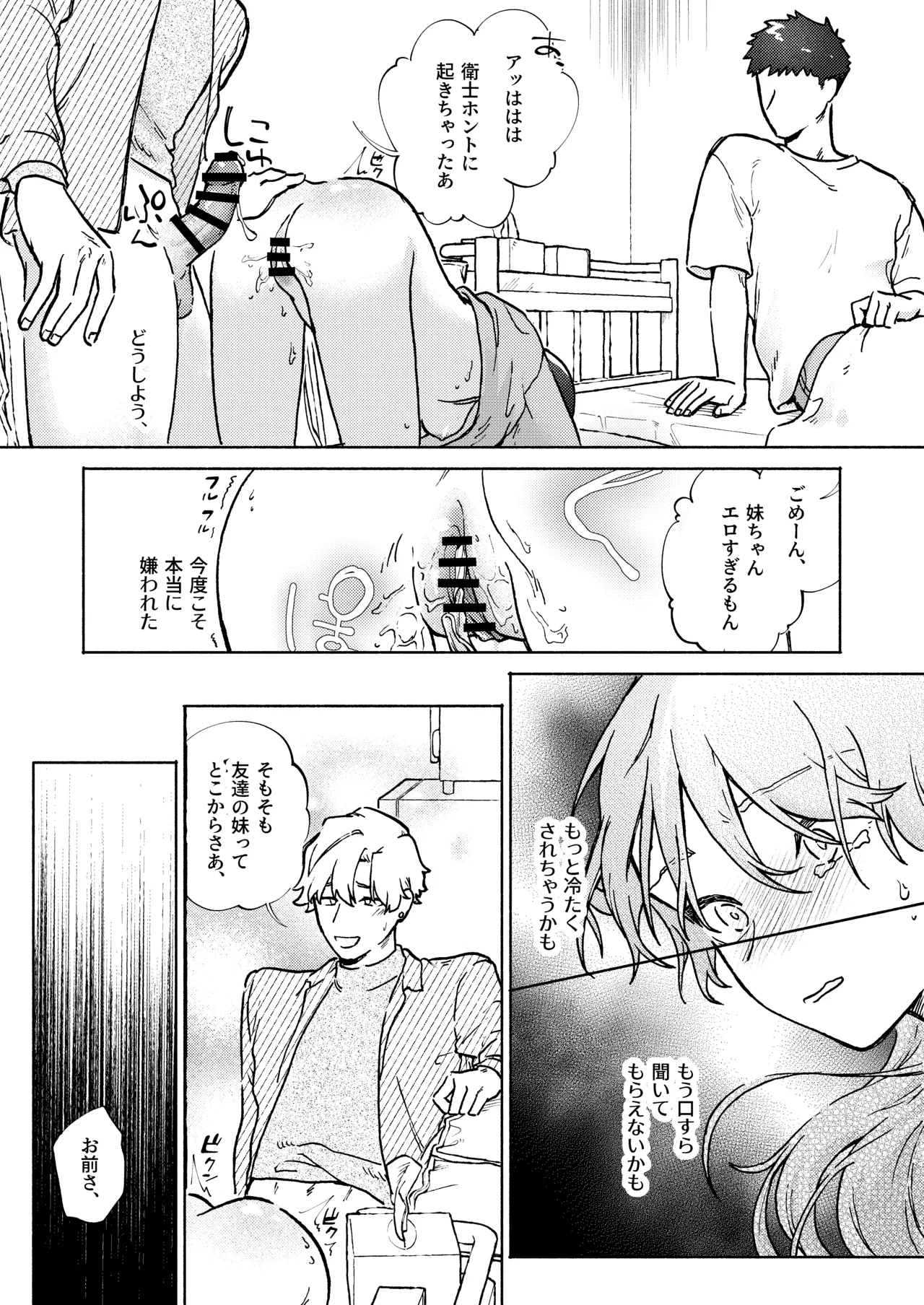 お兄ちゃんが優しくない～流されセックス後、無限お仕置き近親セックス～ - page32