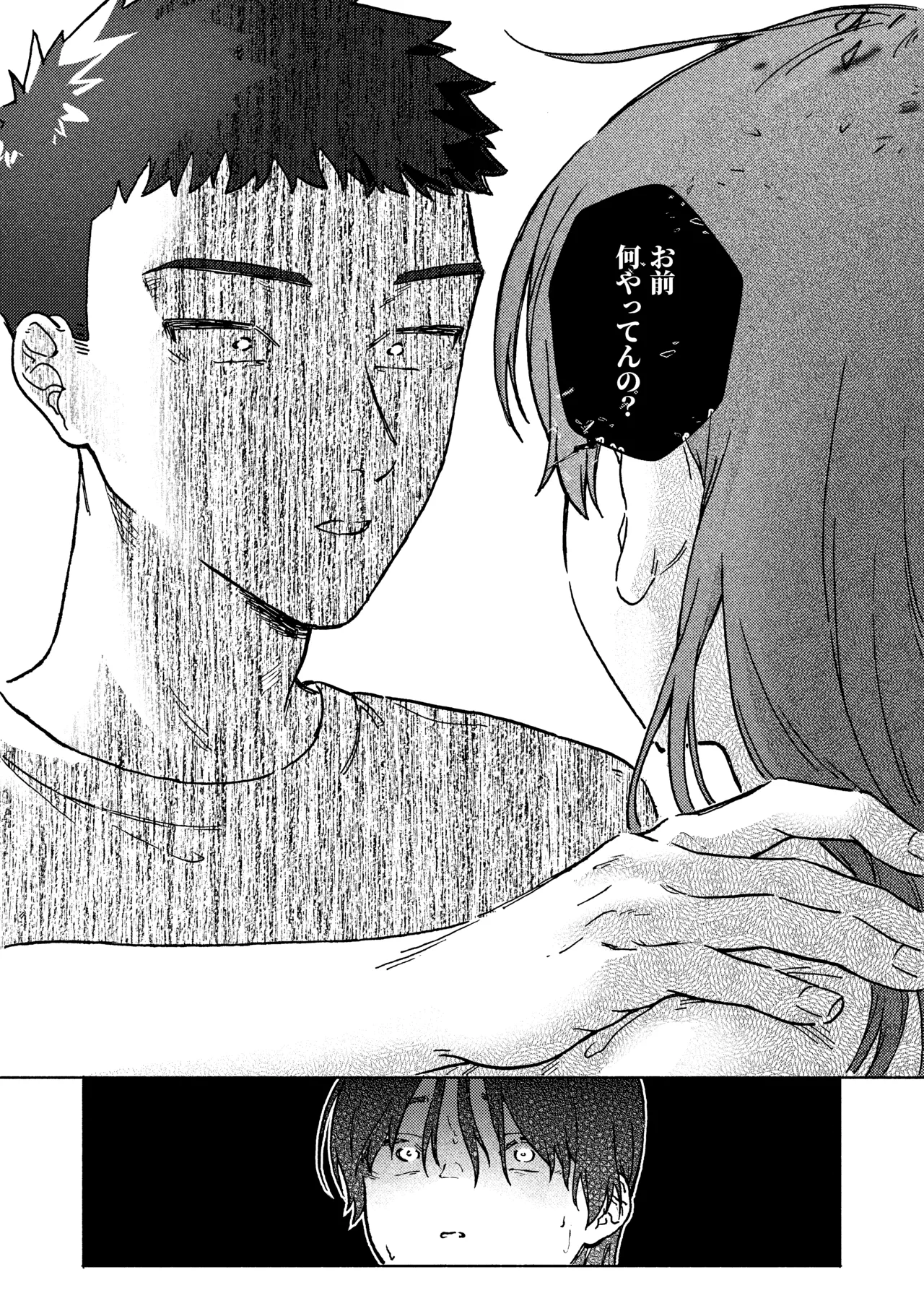 お兄ちゃんが優しくない～流されセックス後、無限お仕置き近親セックス～ - page33