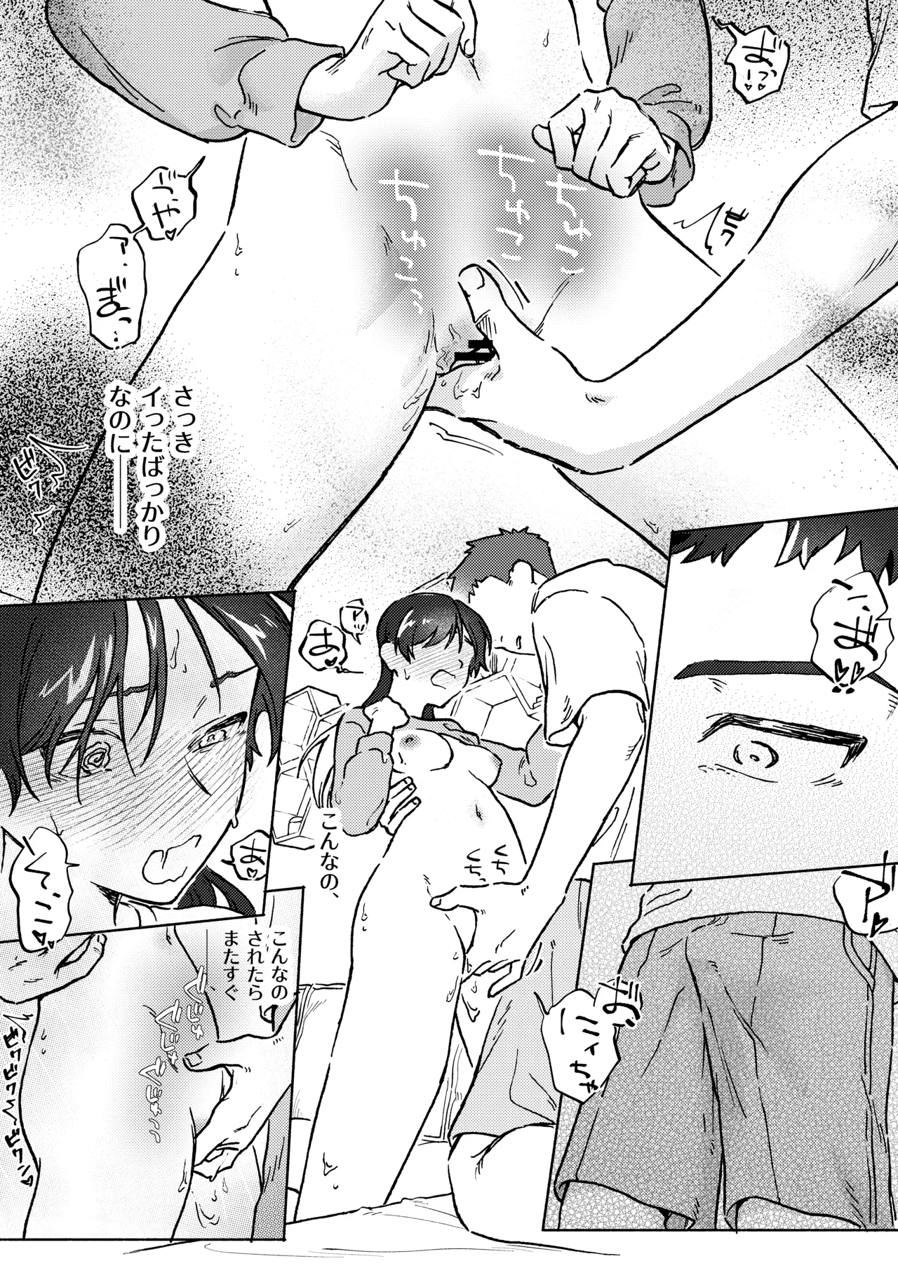 お兄ちゃんが優しくない～流されセックス後、無限お仕置き近親セックス～ - page36
