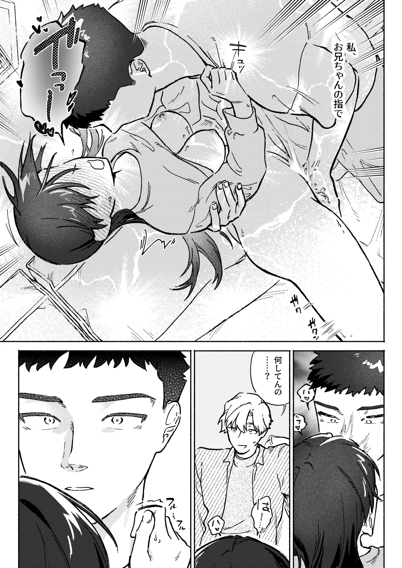 お兄ちゃんが優しくない～流されセックス後、無限お仕置き近親セックス～ - page37