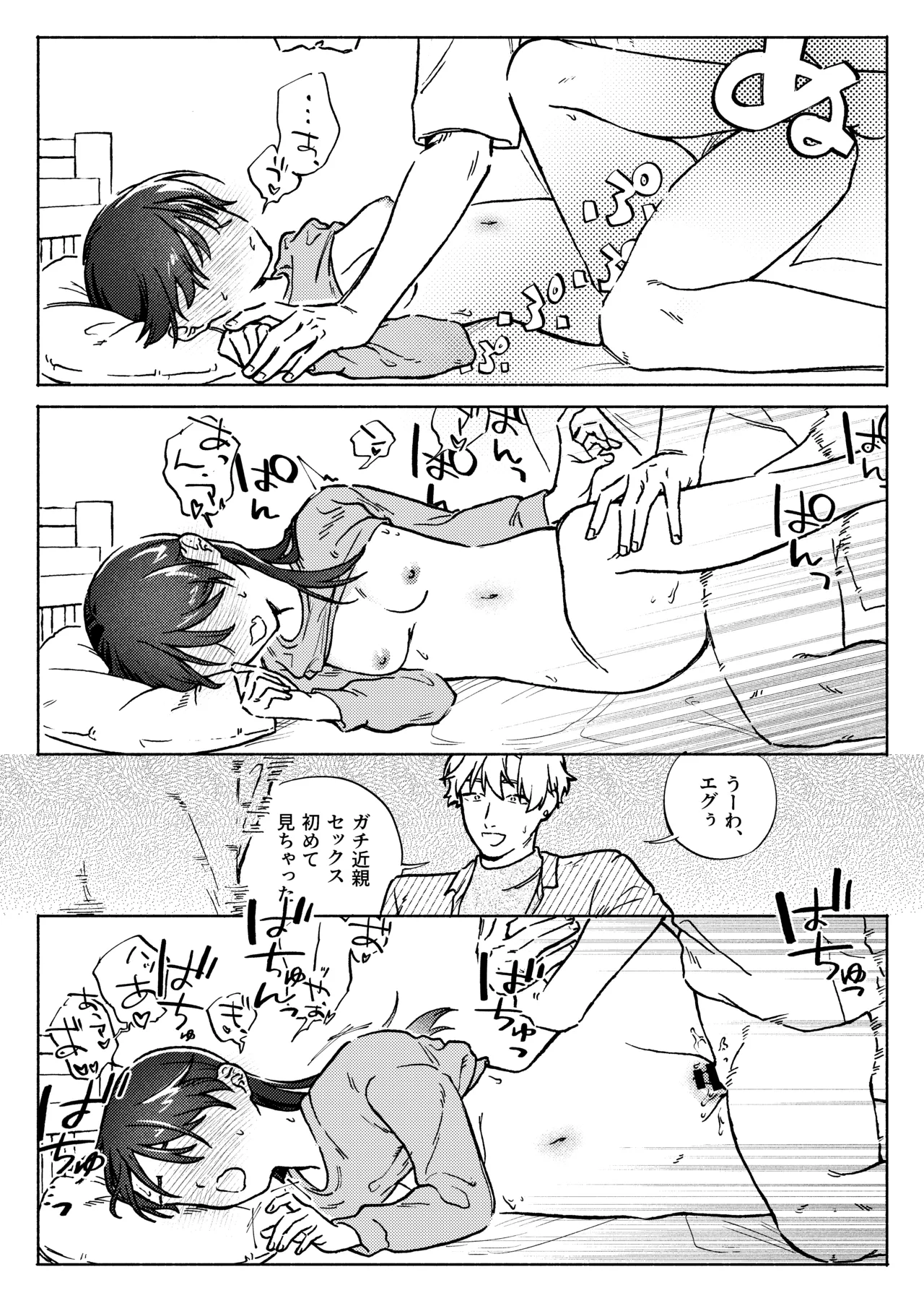 お兄ちゃんが優しくない～流されセックス後、無限お仕置き近親セックス～ - page39