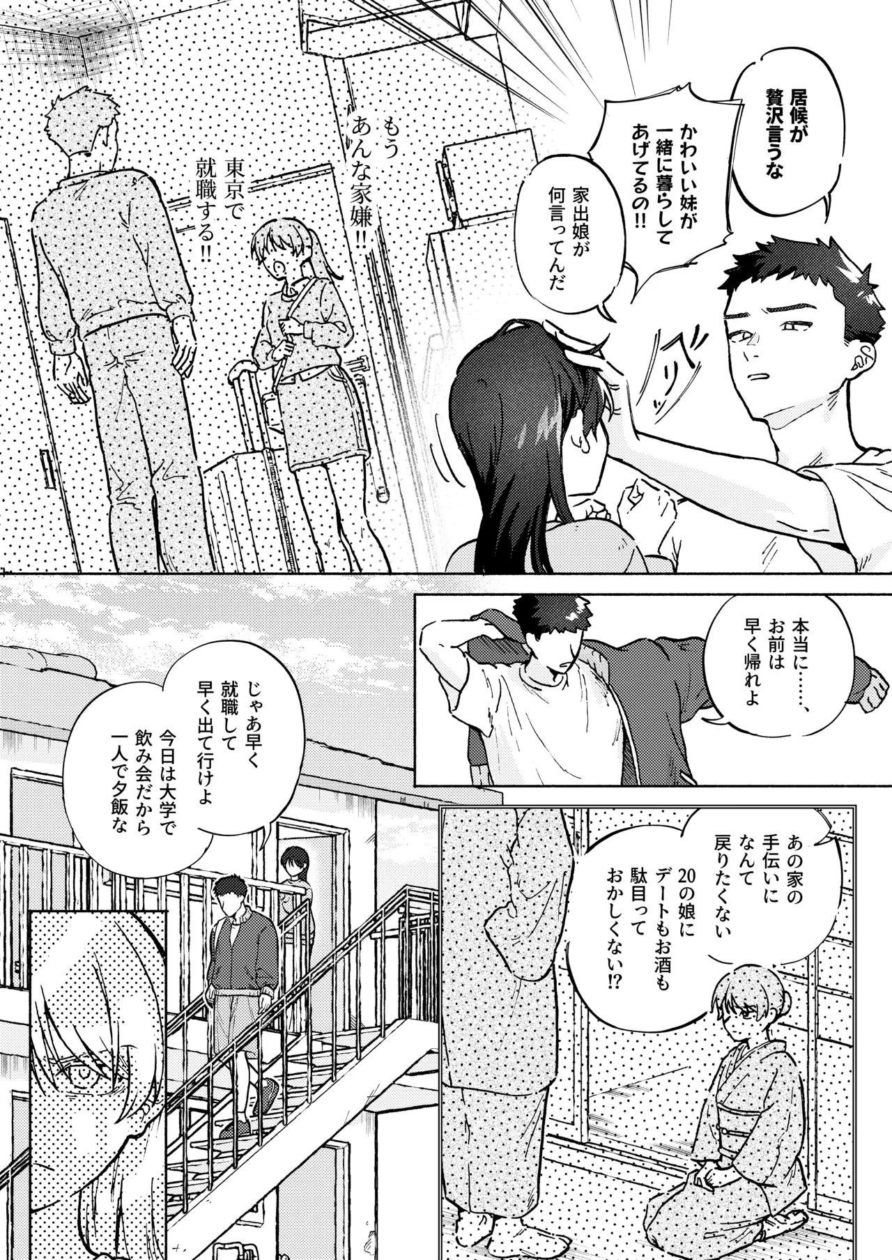 お兄ちゃんが優しくない～流されセックス後、無限お仕置き近親セックス～ - page4
