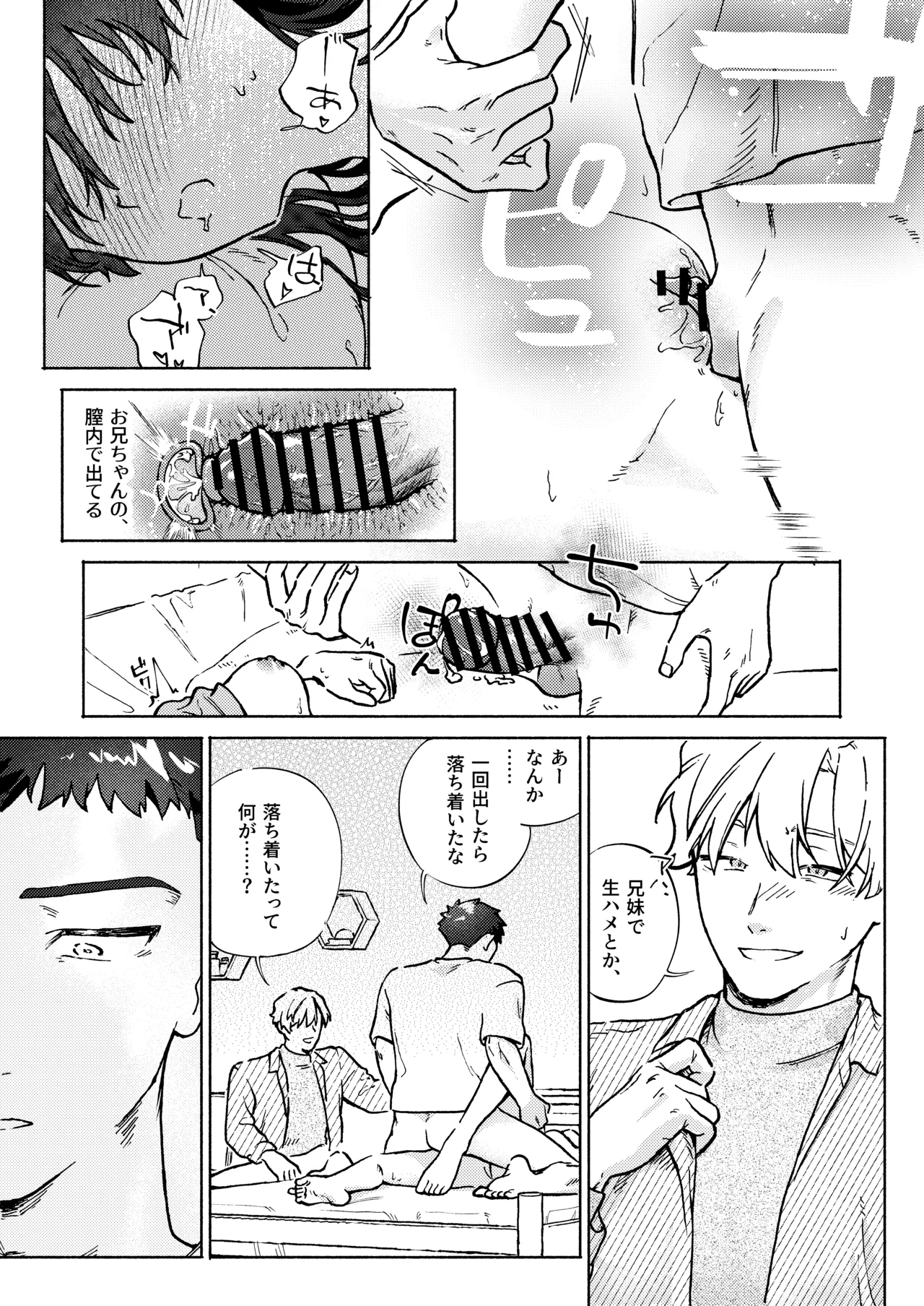 お兄ちゃんが優しくない～流されセックス後、無限お仕置き近親セックス～ - page40