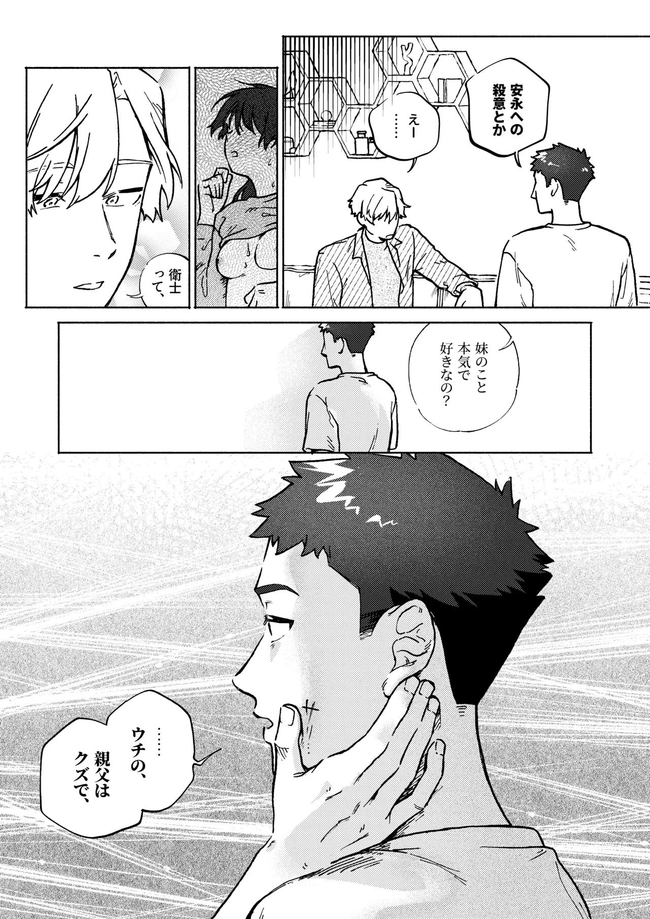 お兄ちゃんが優しくない～流されセックス後、無限お仕置き近親セックス～ - page41