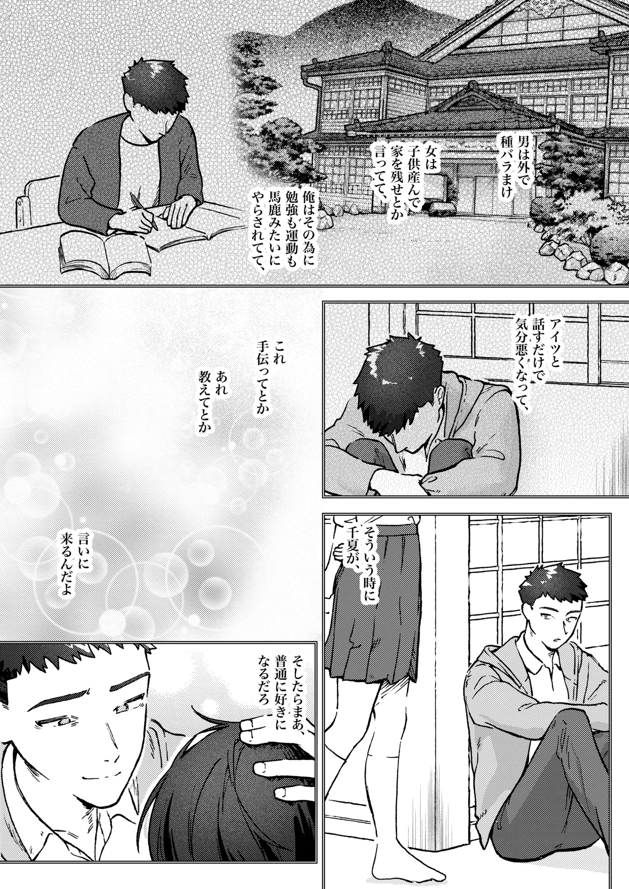 お兄ちゃんが優しくない～流されセックス後、無限お仕置き近親セックス～ - page42