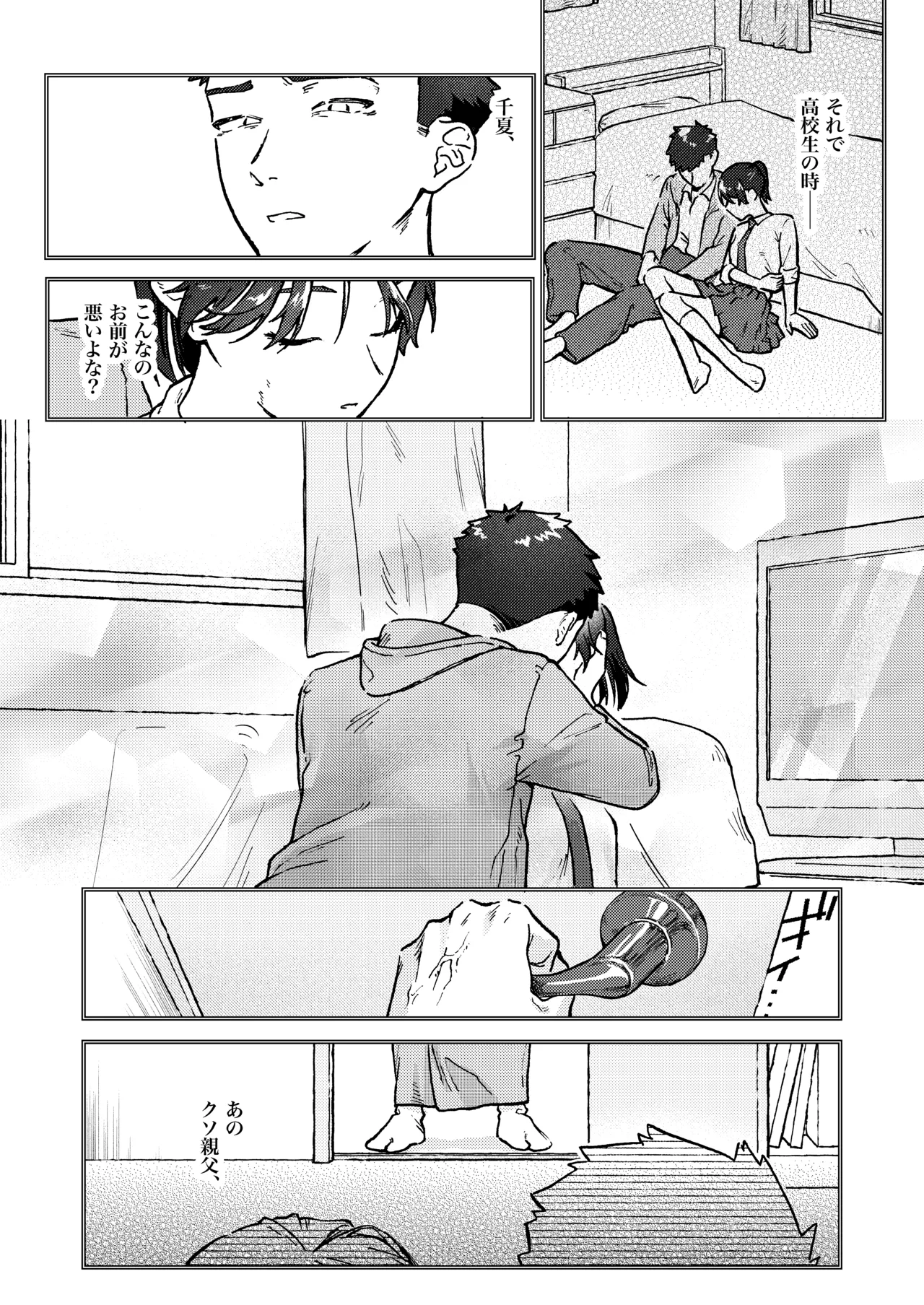 お兄ちゃんが優しくない～流されセックス後、無限お仕置き近親セックス～ - page43