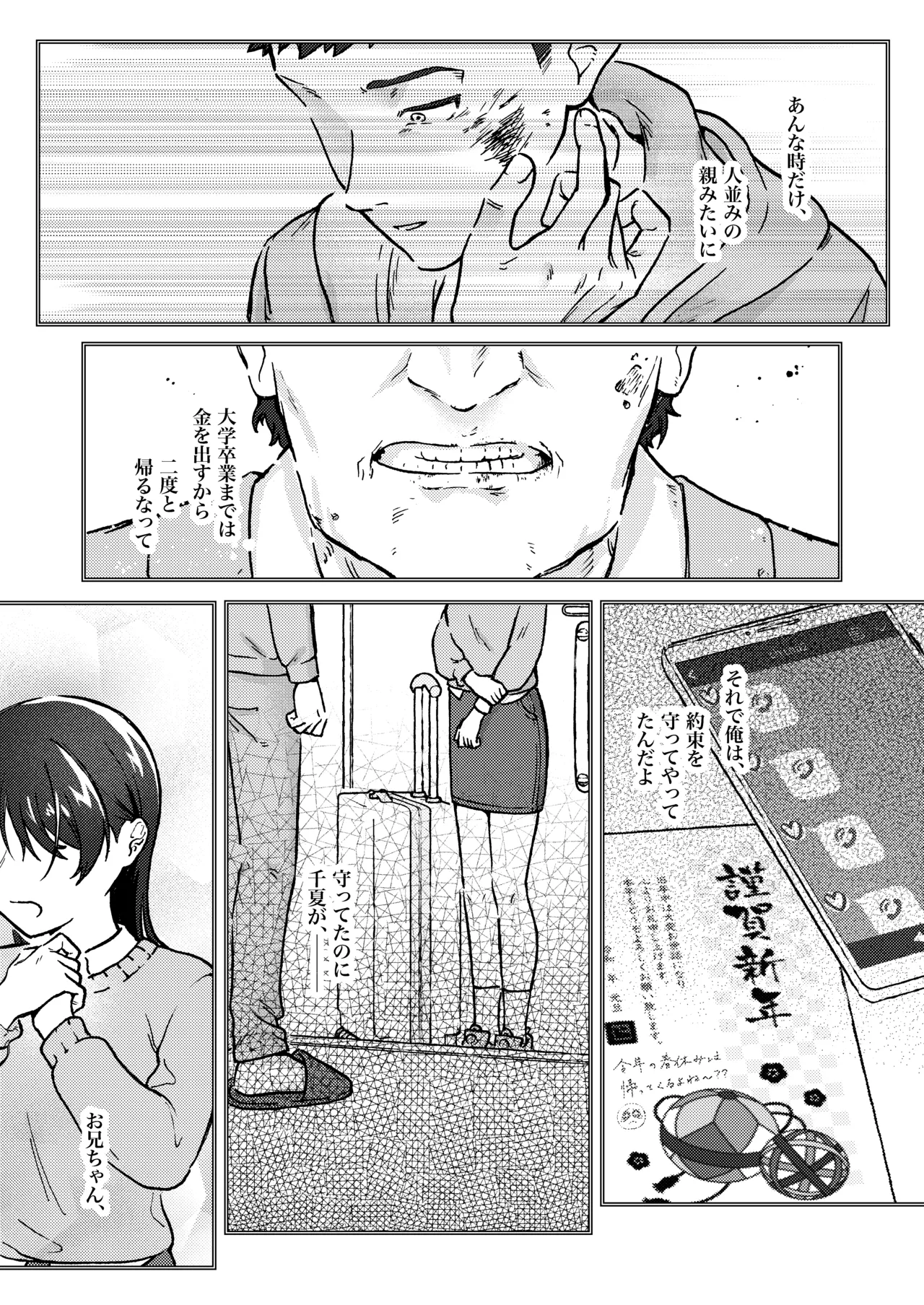お兄ちゃんが優しくない～流されセックス後、無限お仕置き近親セックス～ - page44