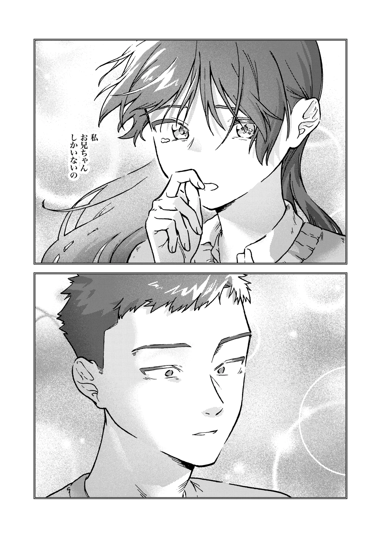 お兄ちゃんが優しくない～流されセックス後、無限お仕置き近親セックス～ - page45