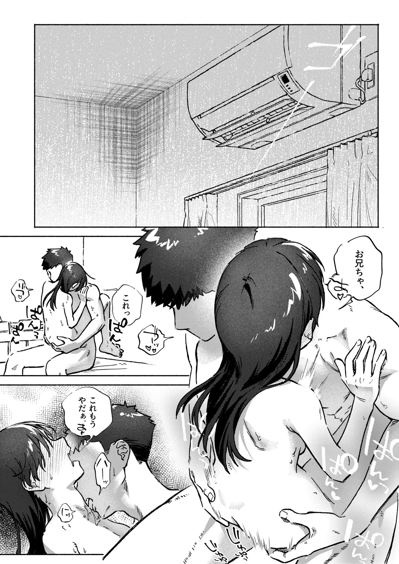 お兄ちゃんが優しくない～流されセックス後、無限お仕置き近親セックス～ - page46