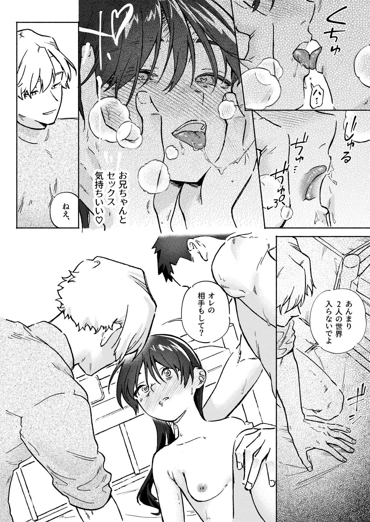 お兄ちゃんが優しくない～流されセックス後、無限お仕置き近親セックス～ - page48