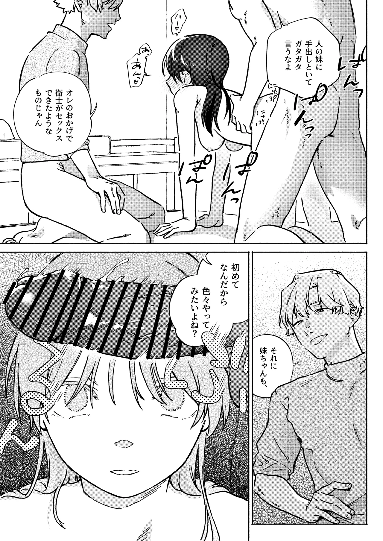 お兄ちゃんが優しくない～流されセックス後、無限お仕置き近親セックス～ - page49
