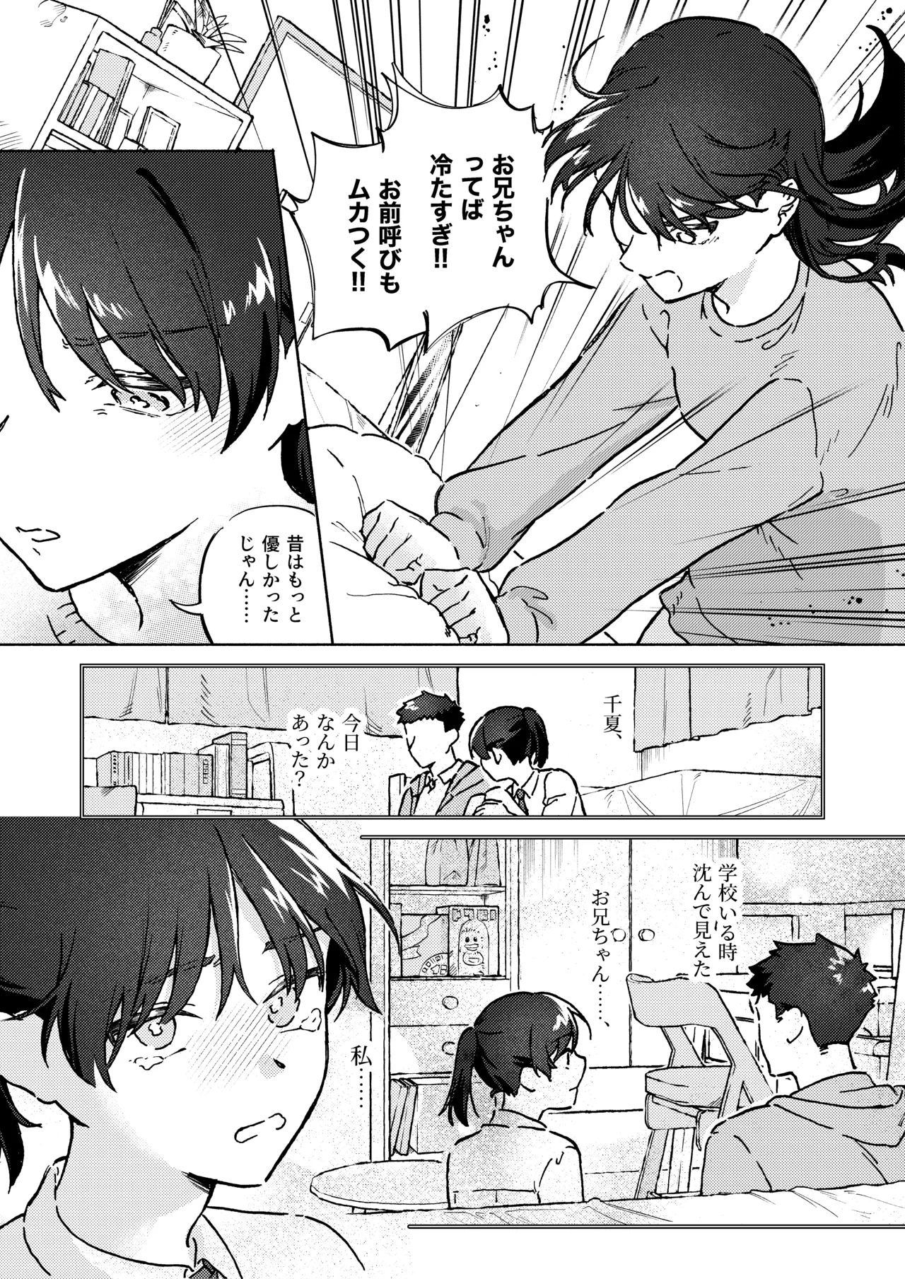 お兄ちゃんが優しくない～流されセックス後、無限お仕置き近親セックス～ - page5