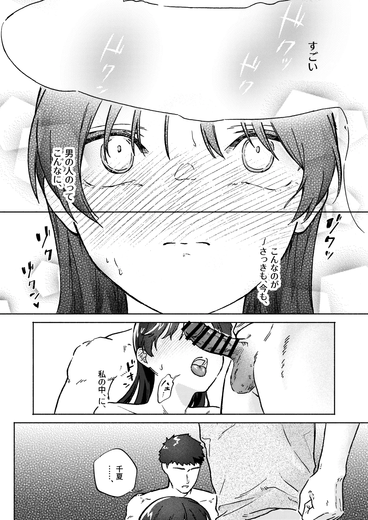 お兄ちゃんが優しくない～流されセックス後、無限お仕置き近親セックス～ - page50
