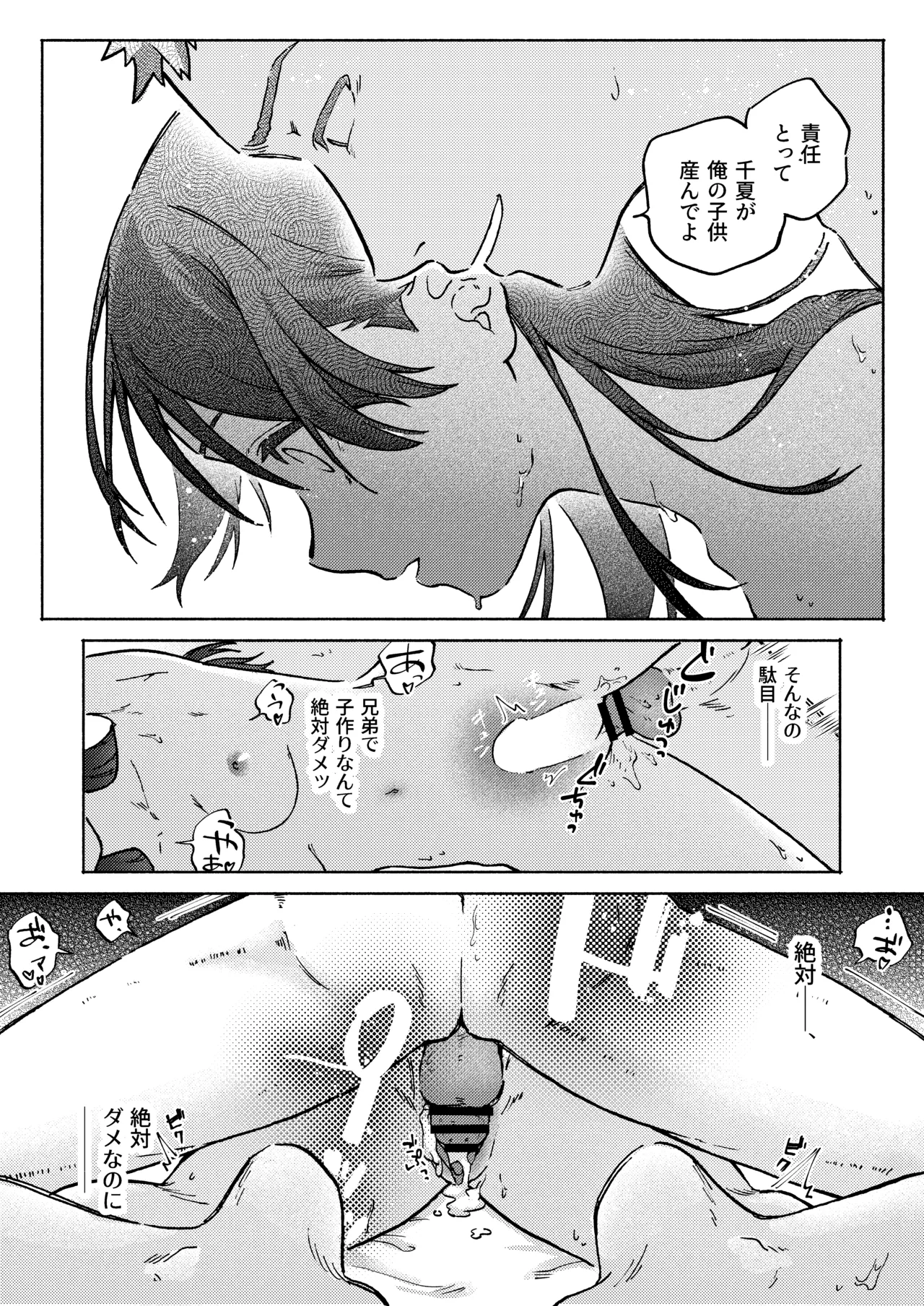 お兄ちゃんが優しくない～流されセックス後、無限お仕置き近親セックス～ - page53