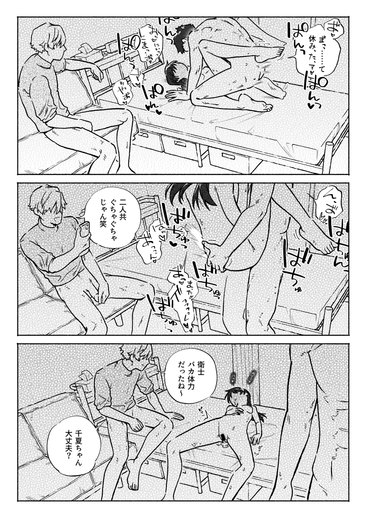 お兄ちゃんが優しくない～流されセックス後、無限お仕置き近親セックス～ - page54