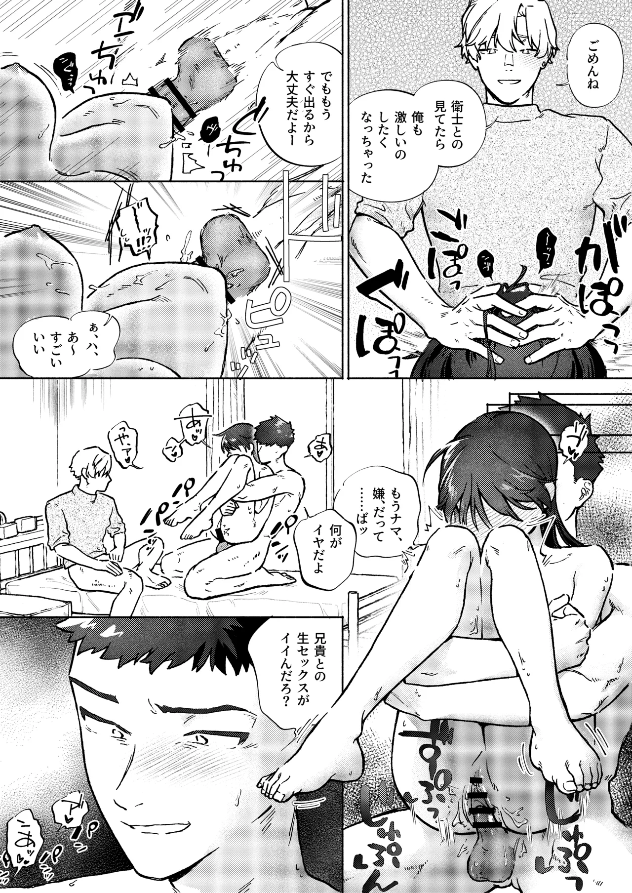 お兄ちゃんが優しくない～流されセックス後、無限お仕置き近親セックス～ - page56