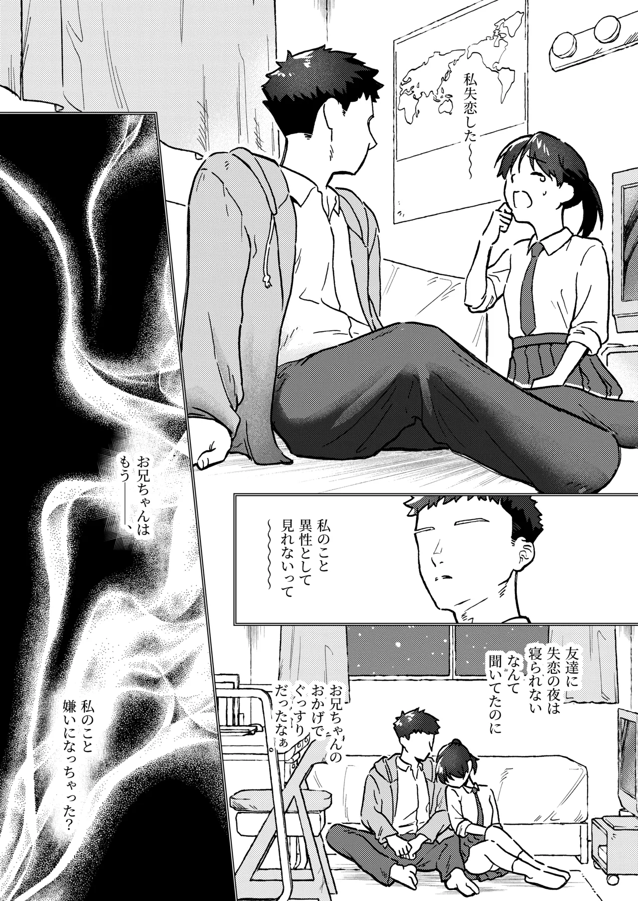 お兄ちゃんが優しくない～流されセックス後、無限お仕置き近親セックス～ - page6