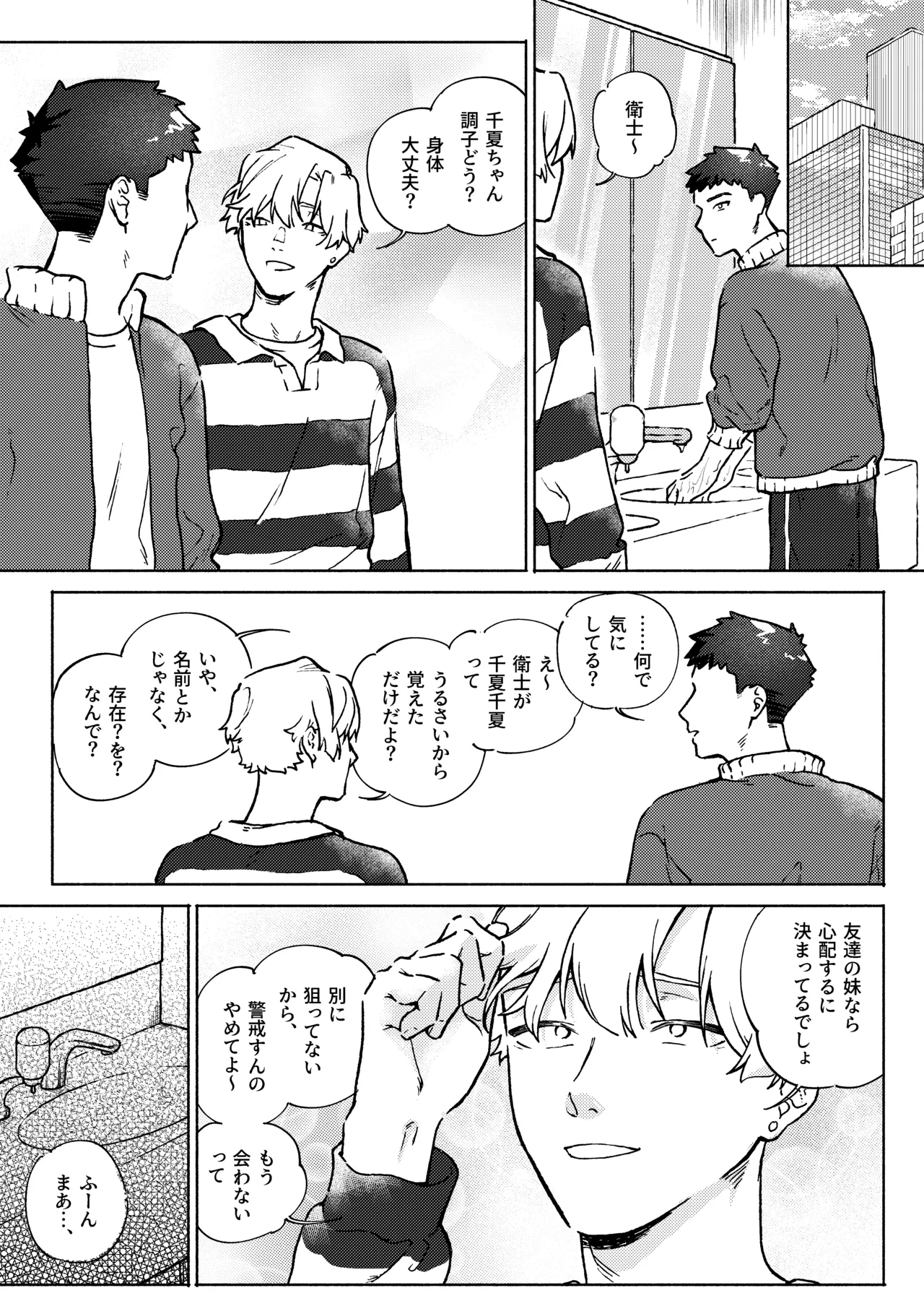 お兄ちゃんが優しくない～流されセックス後、無限お仕置き近親セックス～ - page60