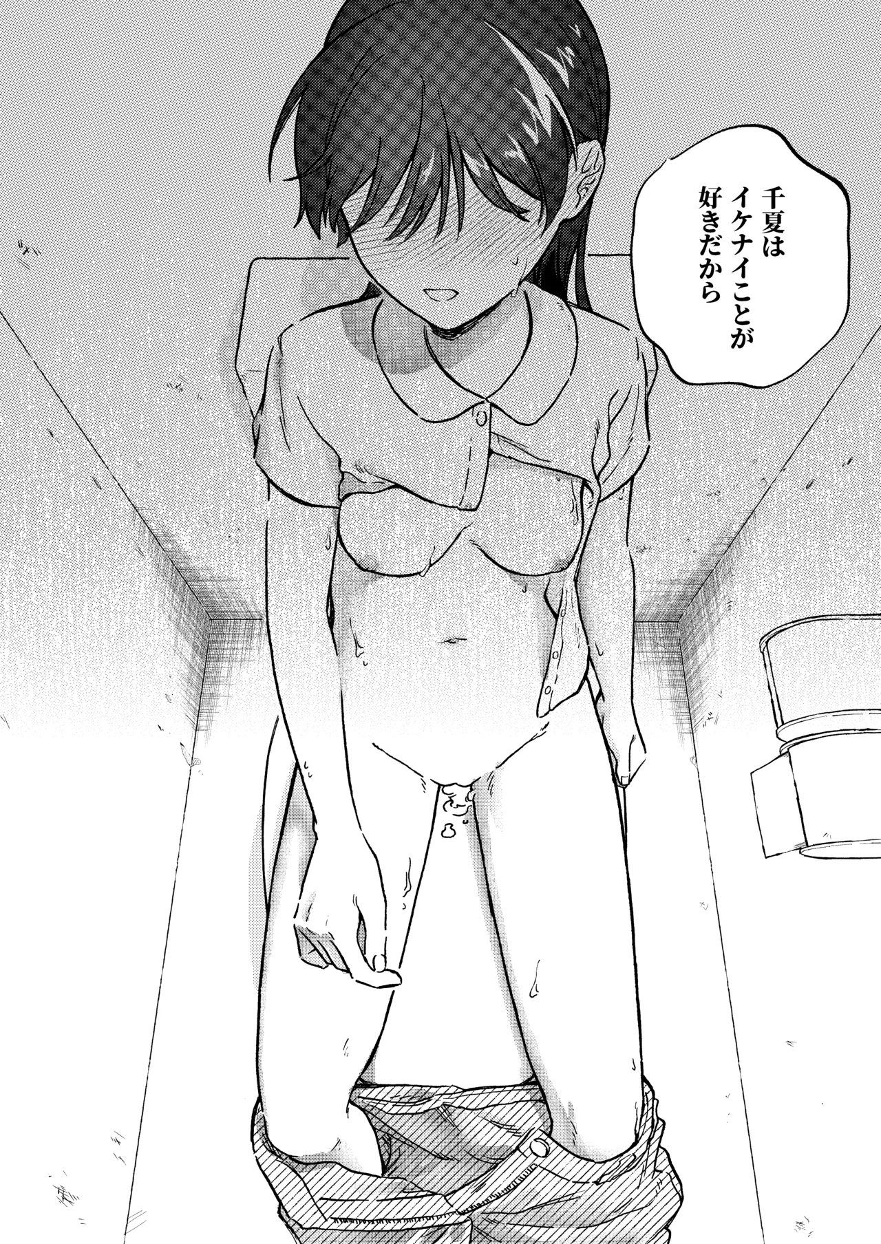 お兄ちゃんが優しくない～流されセックス後、無限お仕置き近親セックス～ - page62