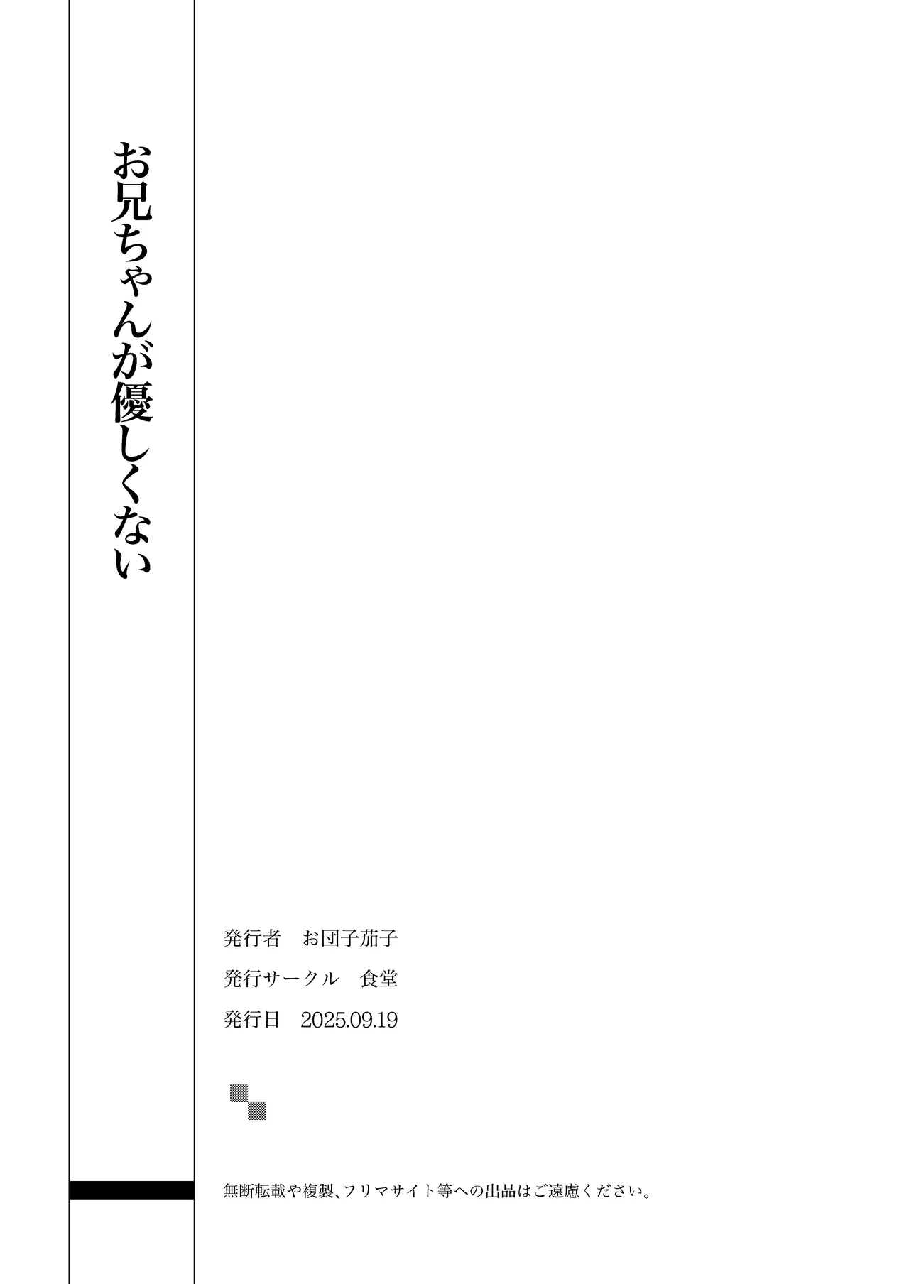 お兄ちゃんが優しくない～流されセックス後、無限お仕置き近親セックス～ - page63