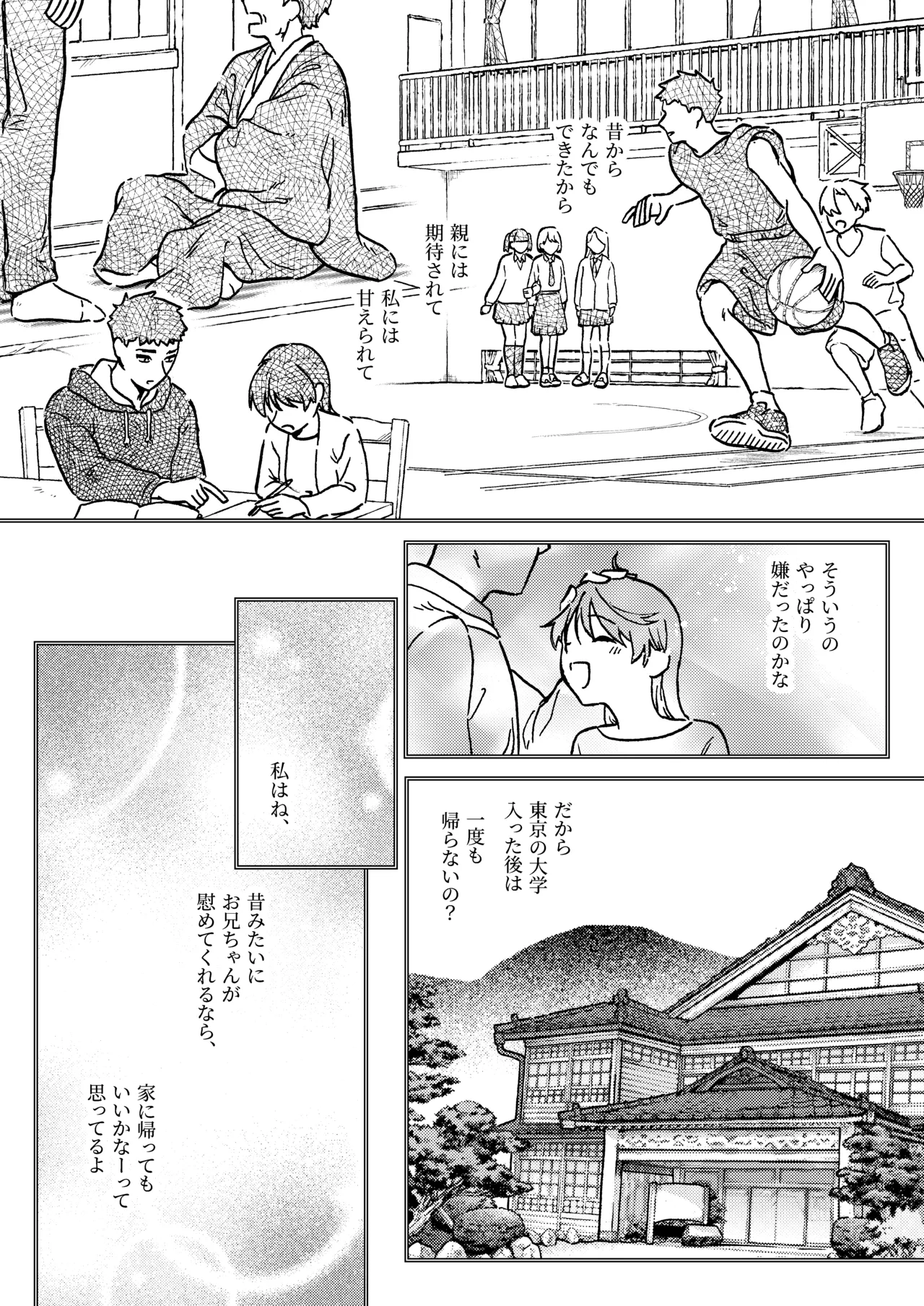 お兄ちゃんが優しくない～流されセックス後、無限お仕置き近親セックス～ - page7