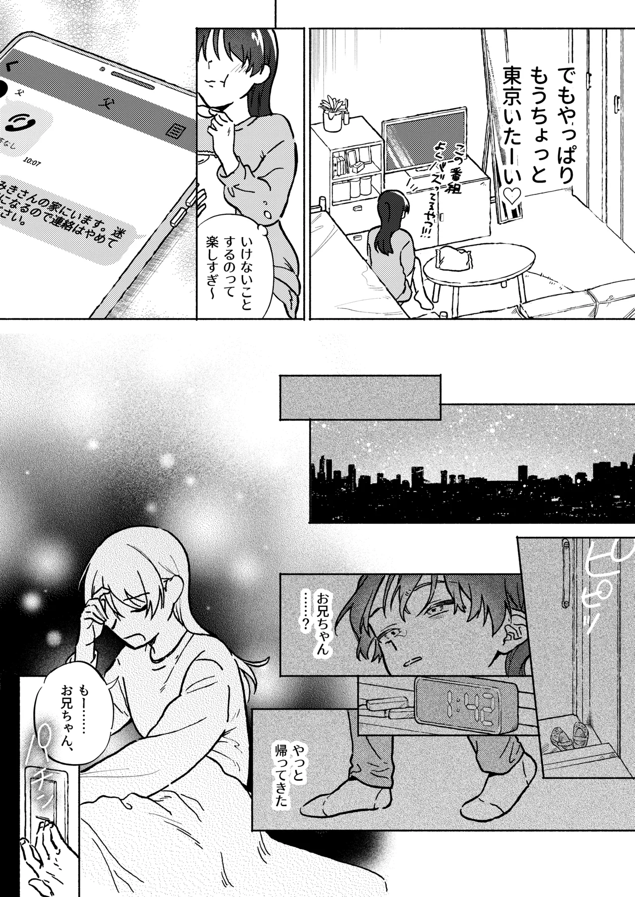 お兄ちゃんが優しくない～流されセックス後、無限お仕置き近親セックス～ - page8