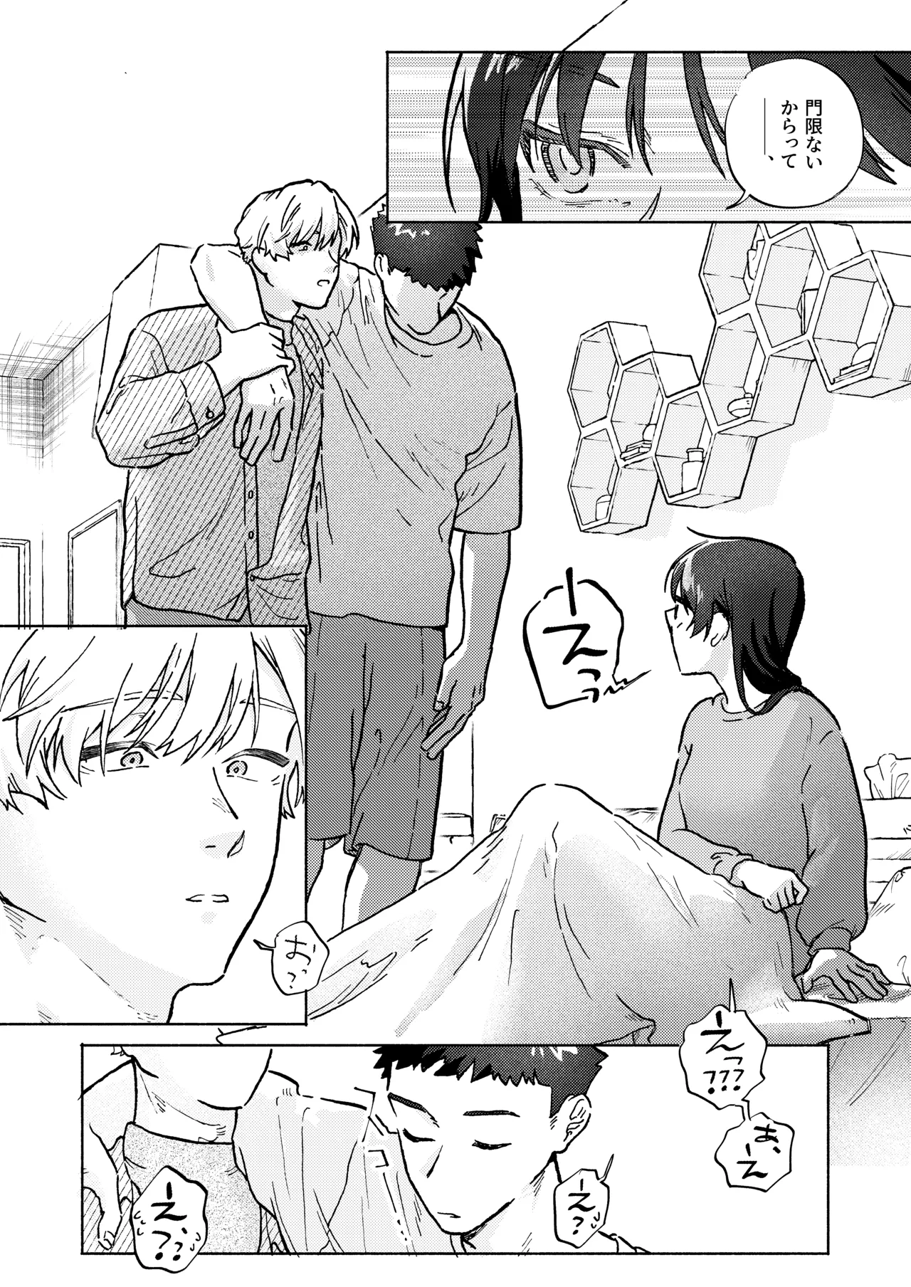 お兄ちゃんが優しくない～流されセックス後、無限お仕置き近親セックス～ - page9