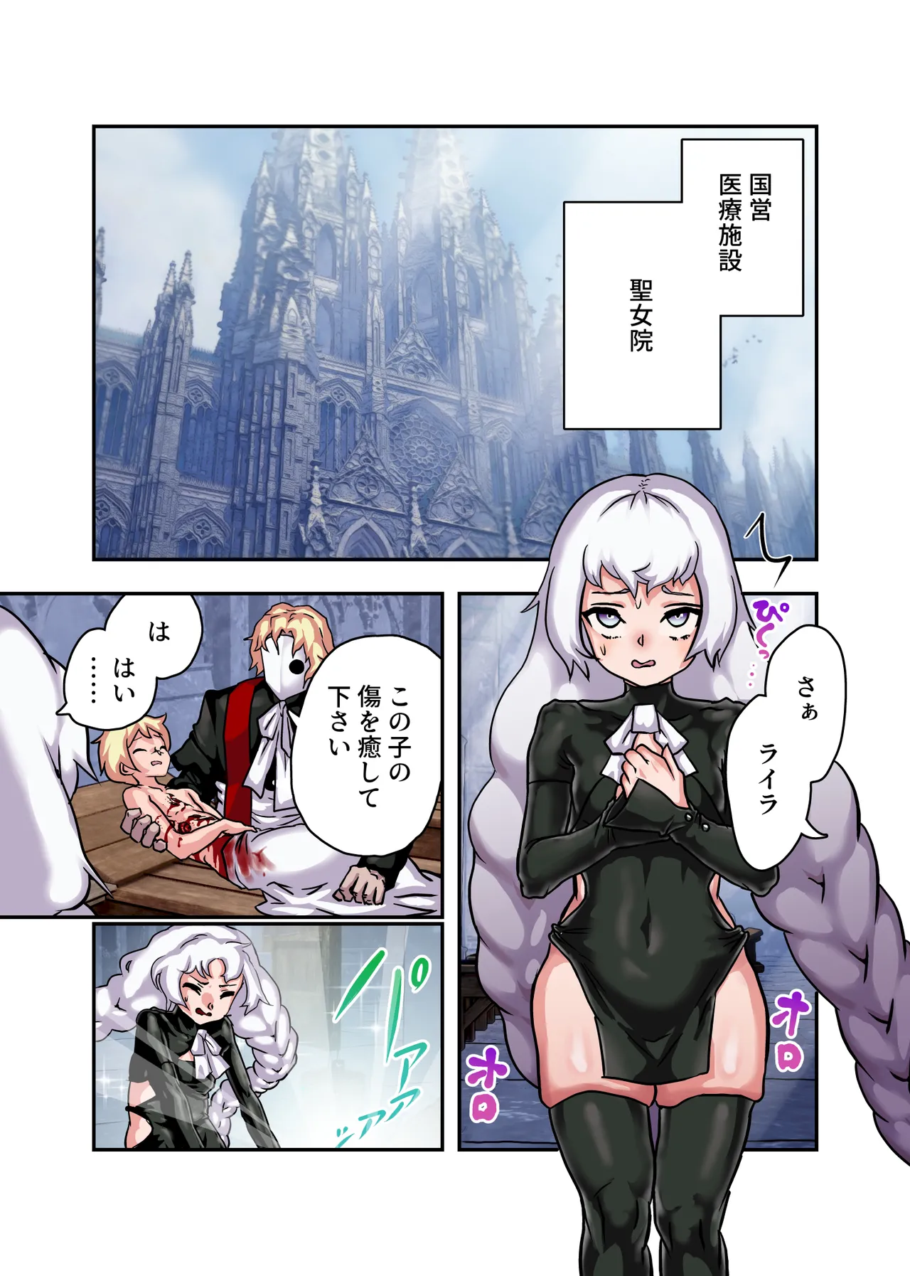 聖女みならいのっ!腹ボコ虐 - page2