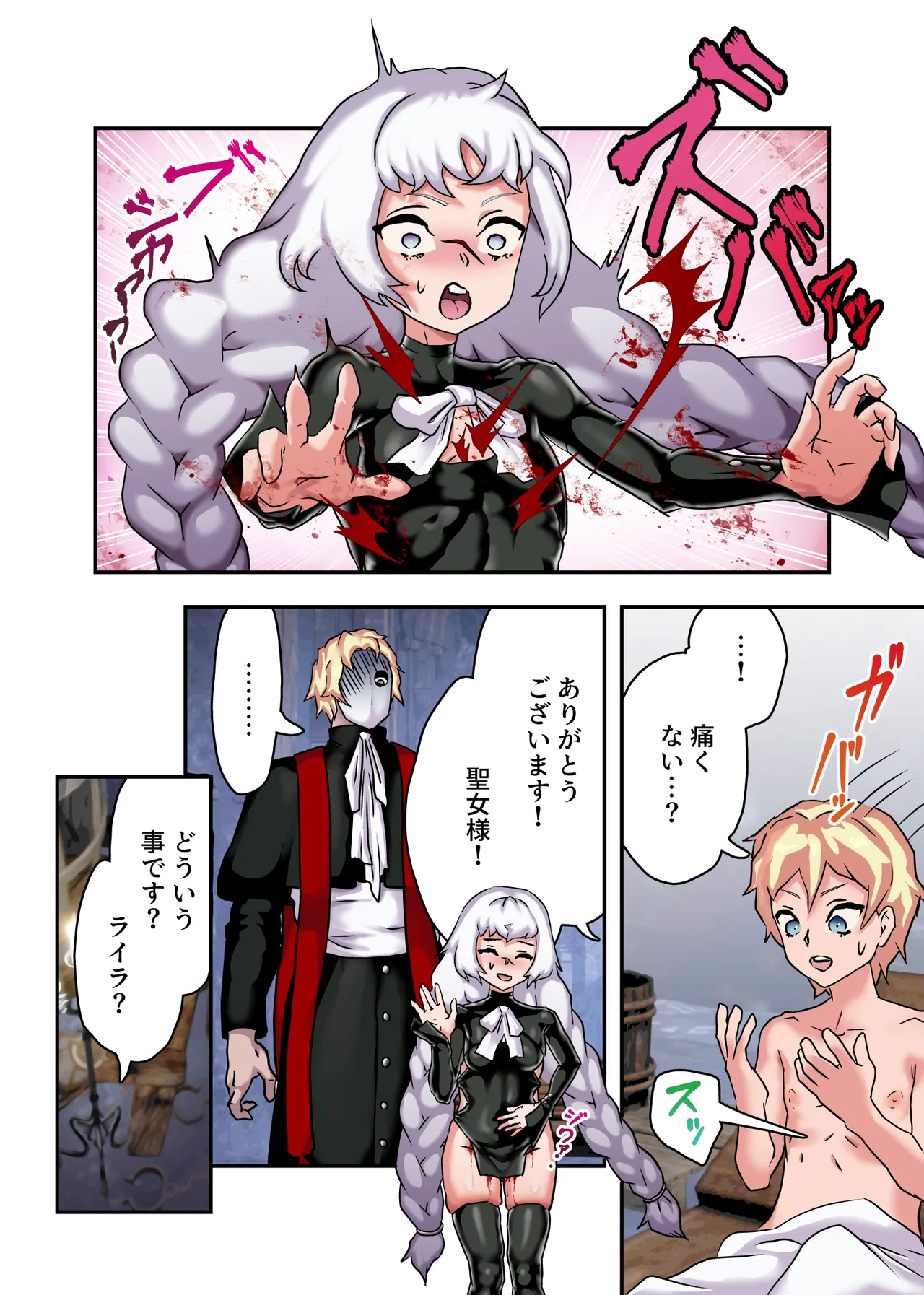 聖女みならいのっ!腹ボコ虐 - page3