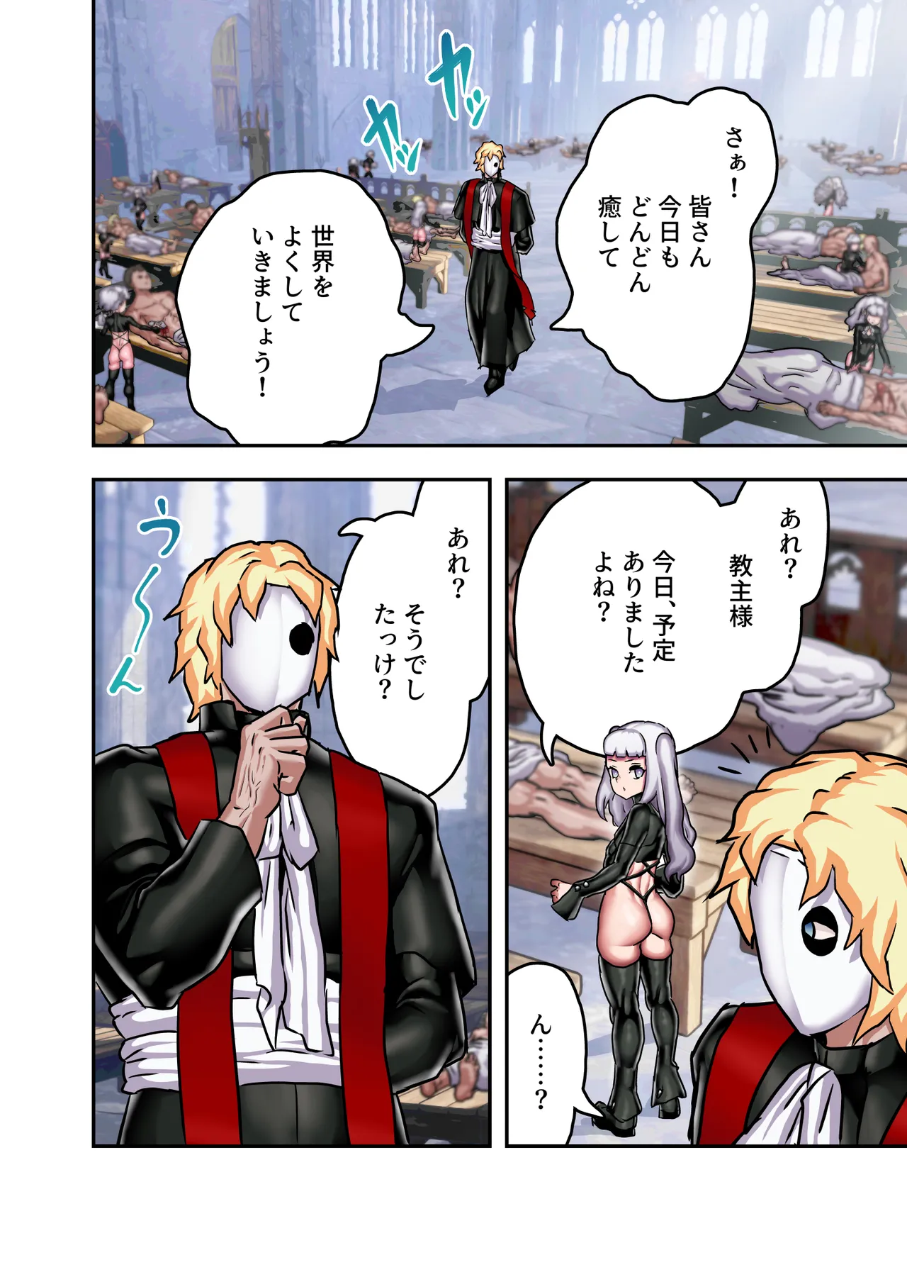 聖女みならいのっ!腹ボコ虐 - page63